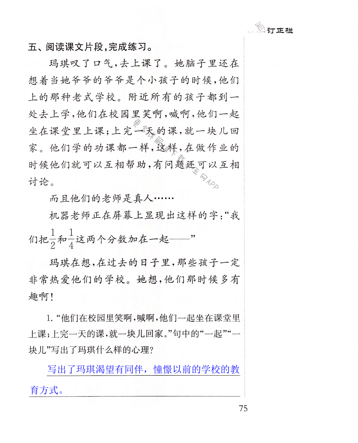 17　他们那时候多有趣啊 - 第75页