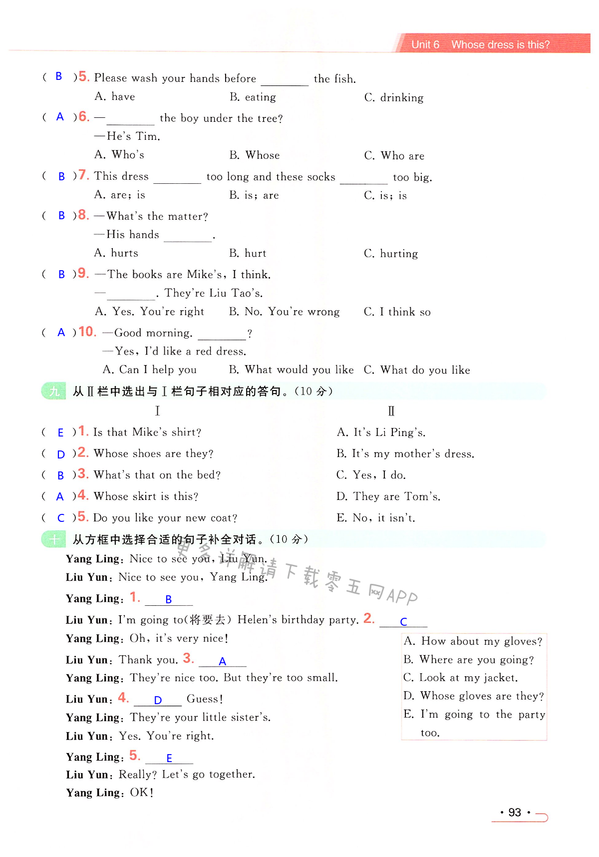 第六单元提优测试卷 - 第93页