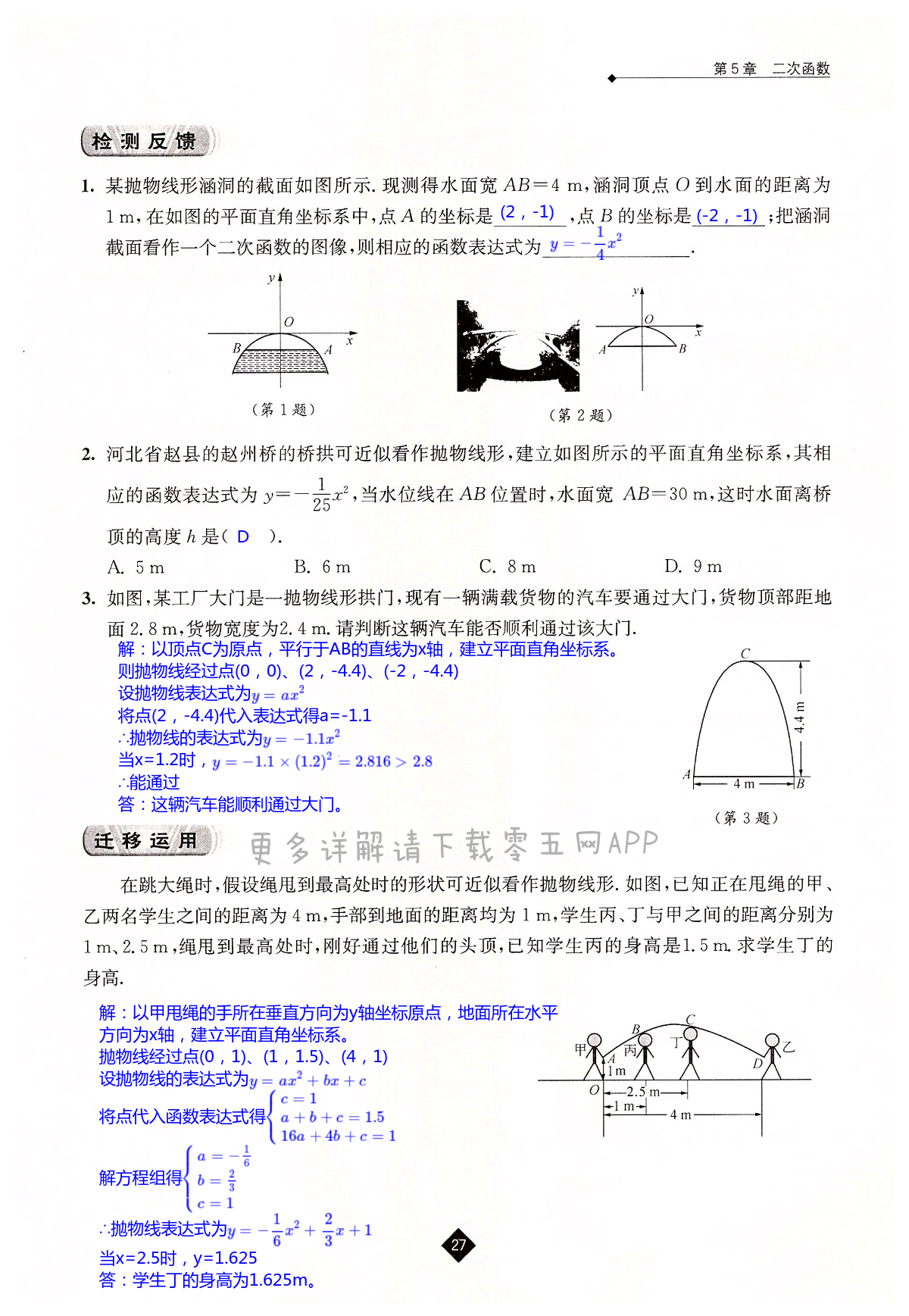 第5章  二次函数 - 第27页