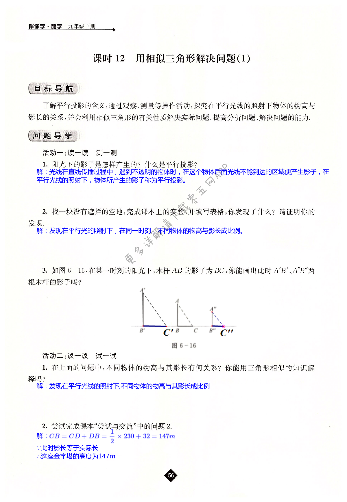 第6章 图形的相似 - 第56页