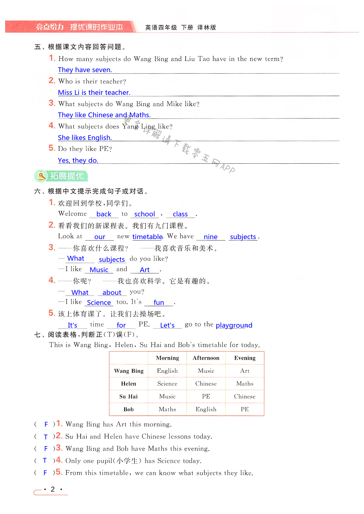 Unit 1 Our school subjects - 第2页