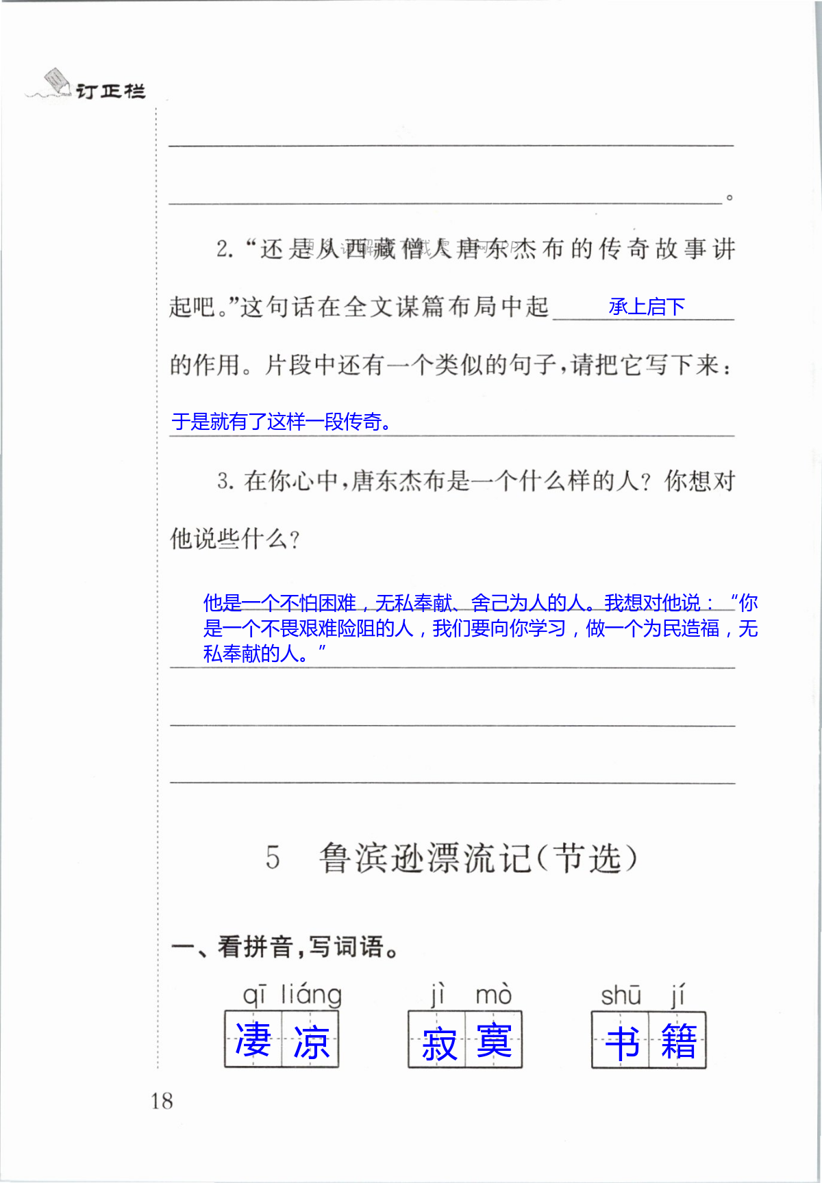 5　鲁滨逊漂流记（节选） - 第18页