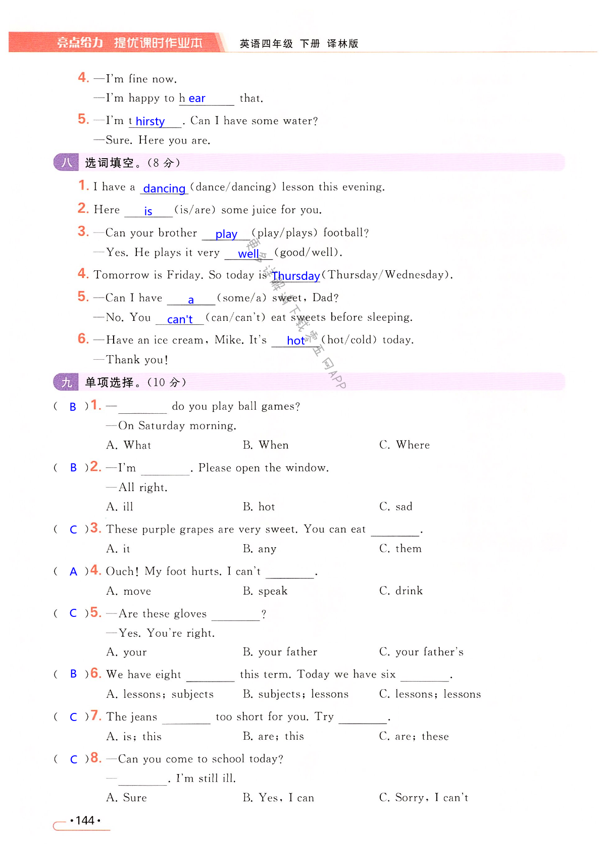 期末提优测试卷（A） - 第144页