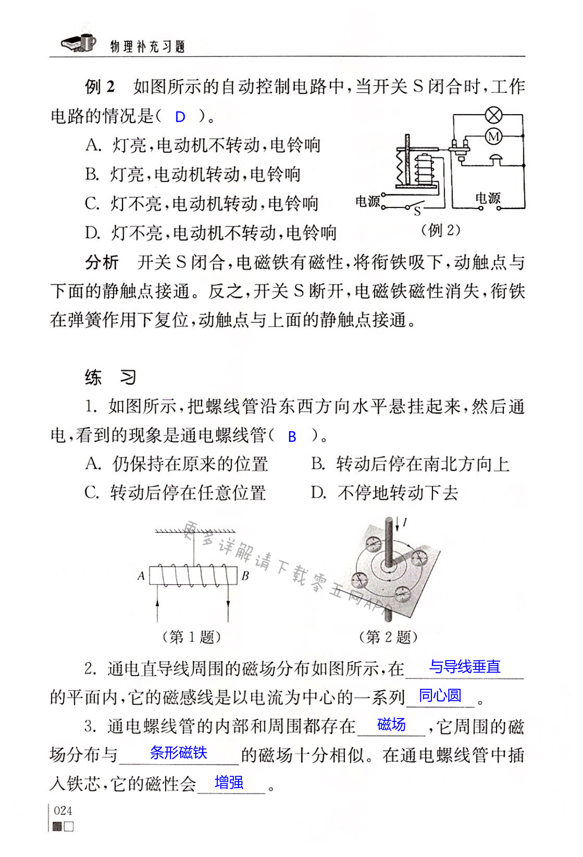 第十六章 电磁转换 - 第24页