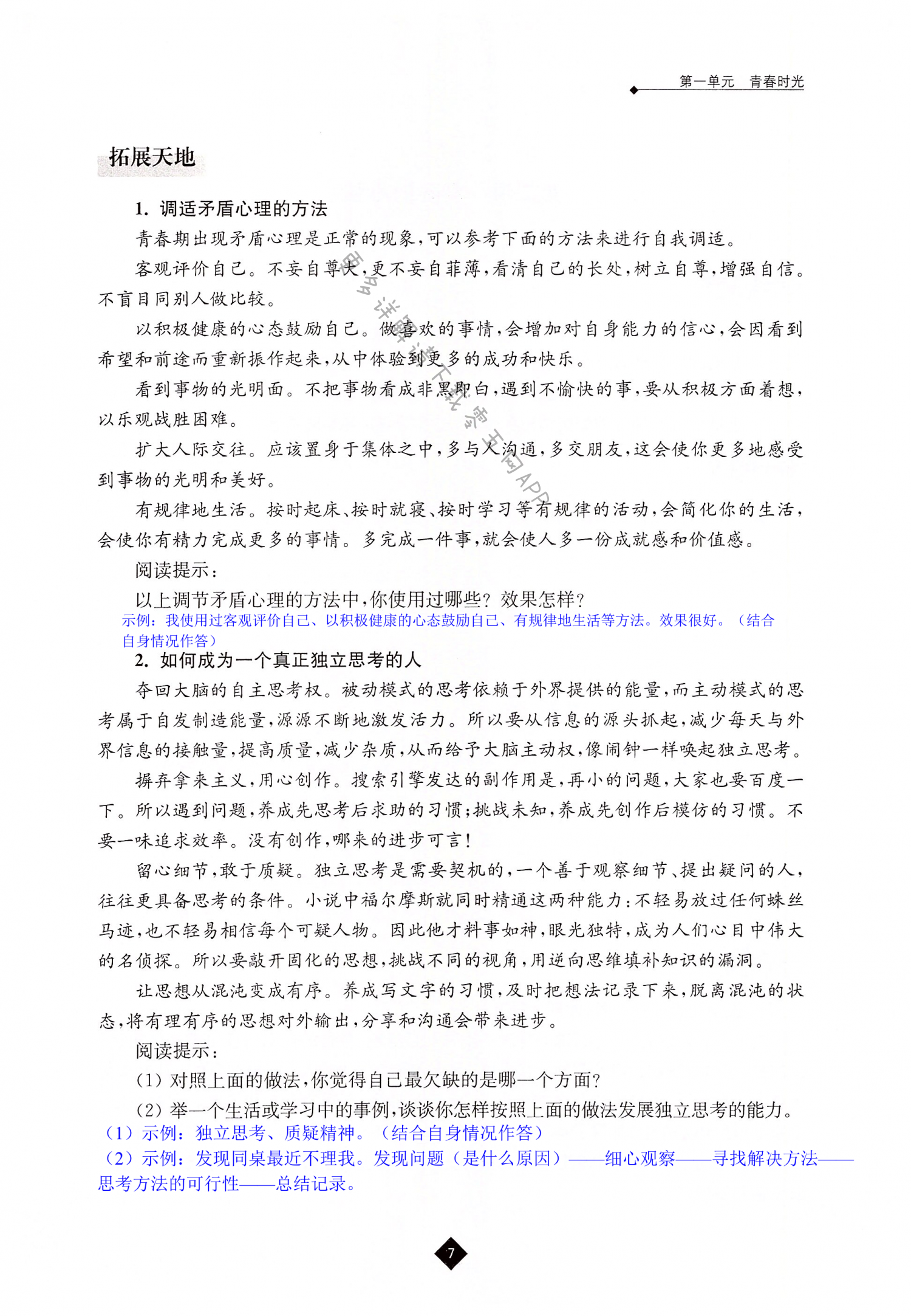 第一课 青春的邀约 - 第7页