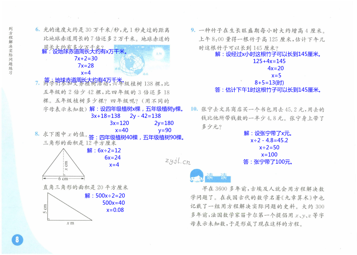 一 简易方程 - 第8页