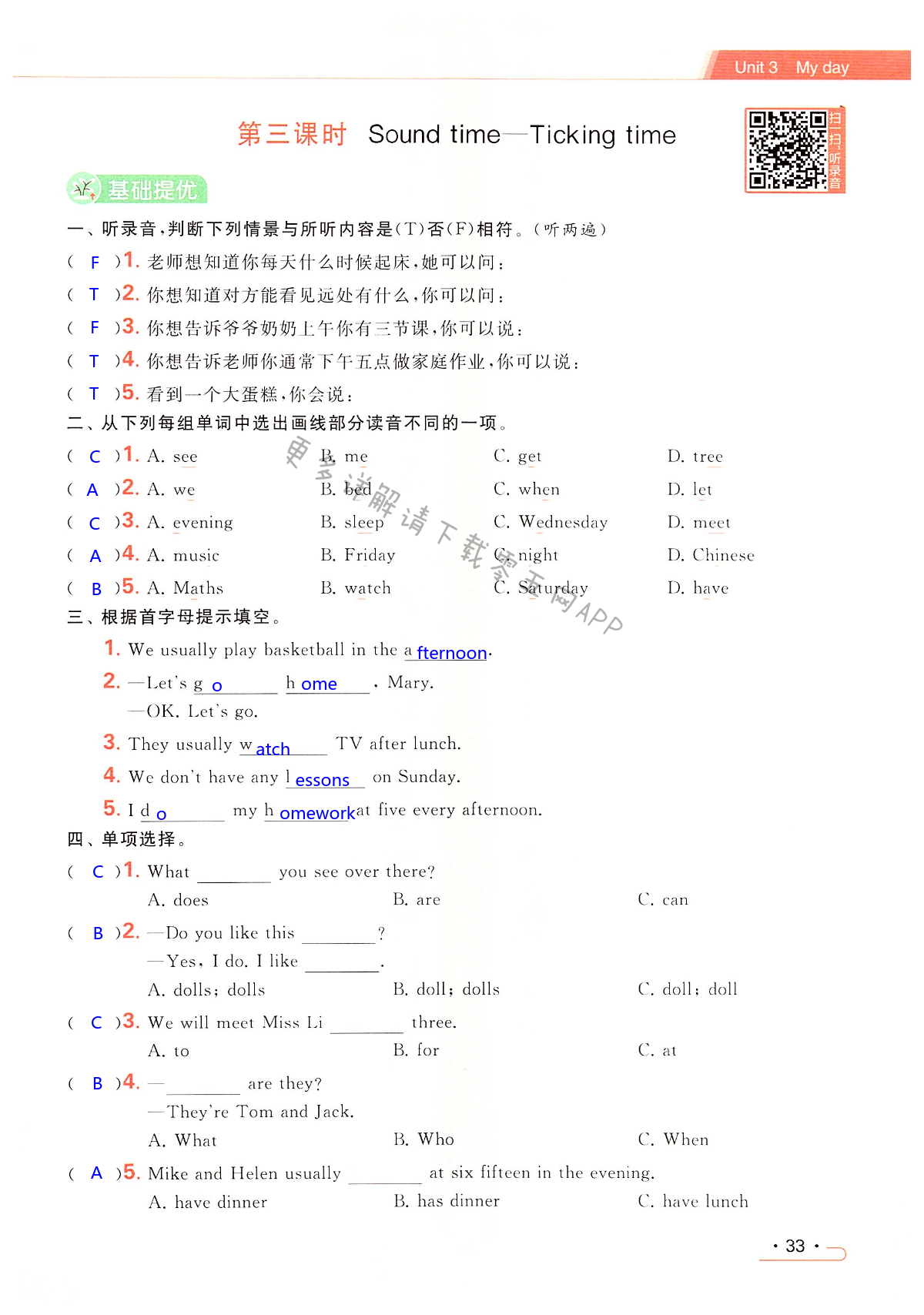 Unit 3 My day - 第33页