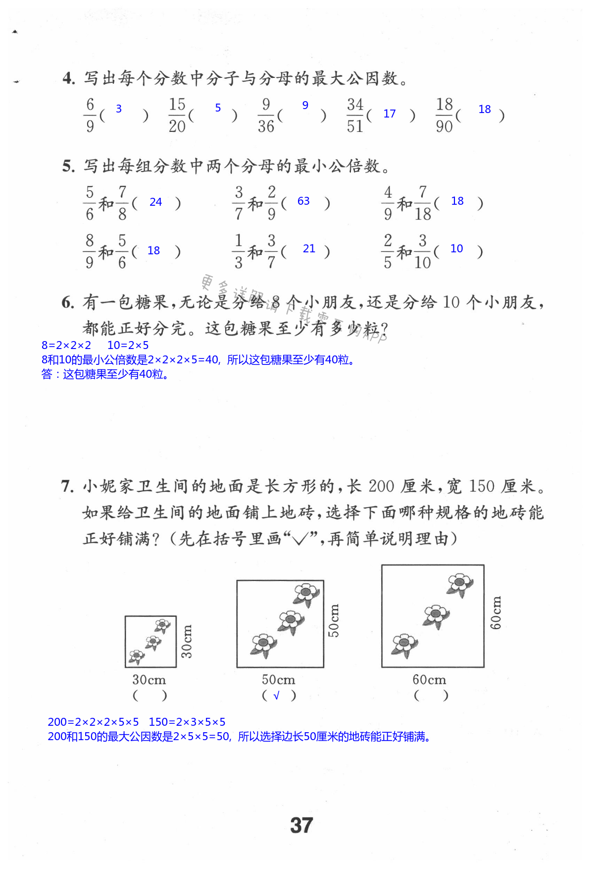 三 因数与倍数 - 第37页