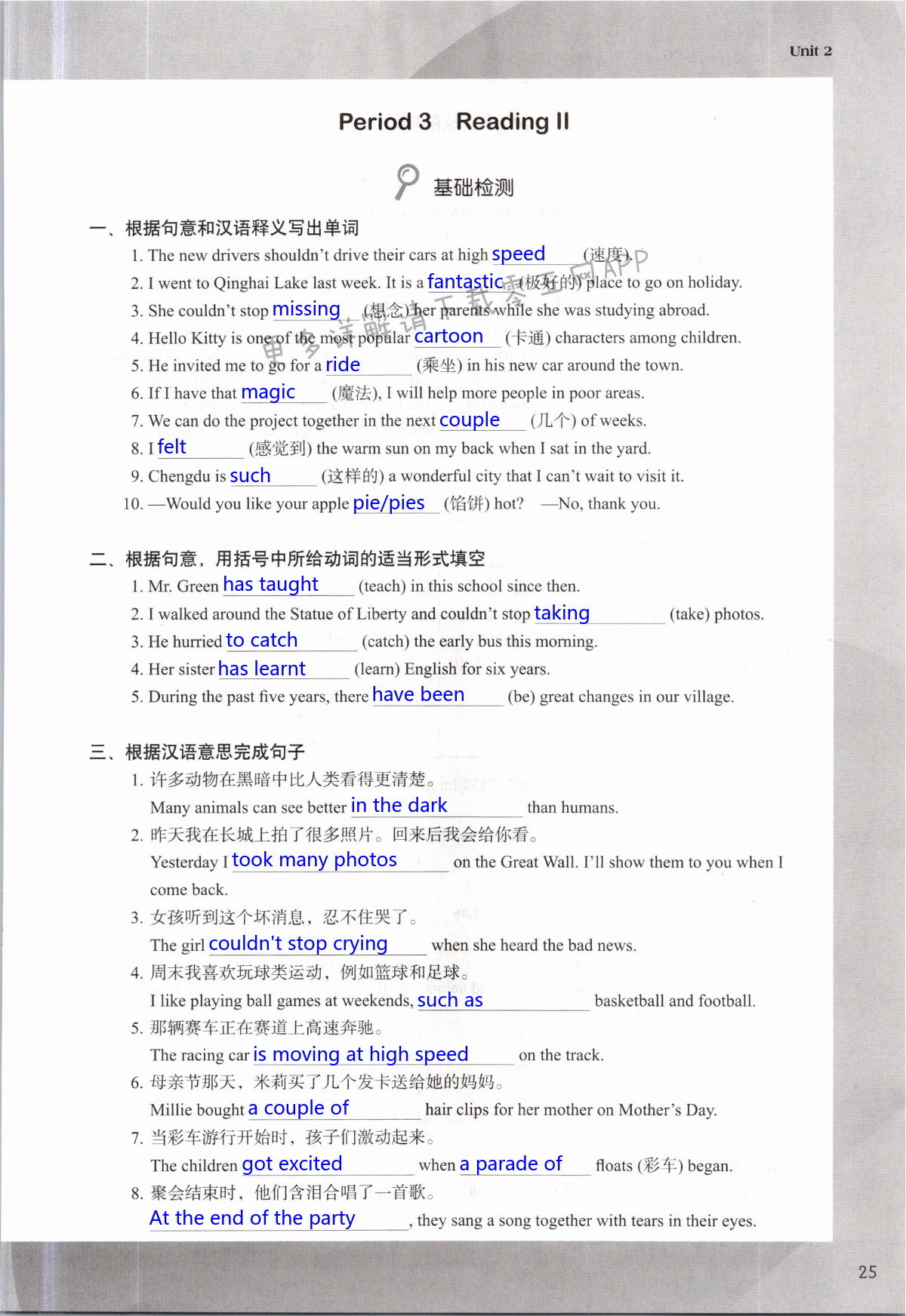 Unit 2 Travelling - 第25页