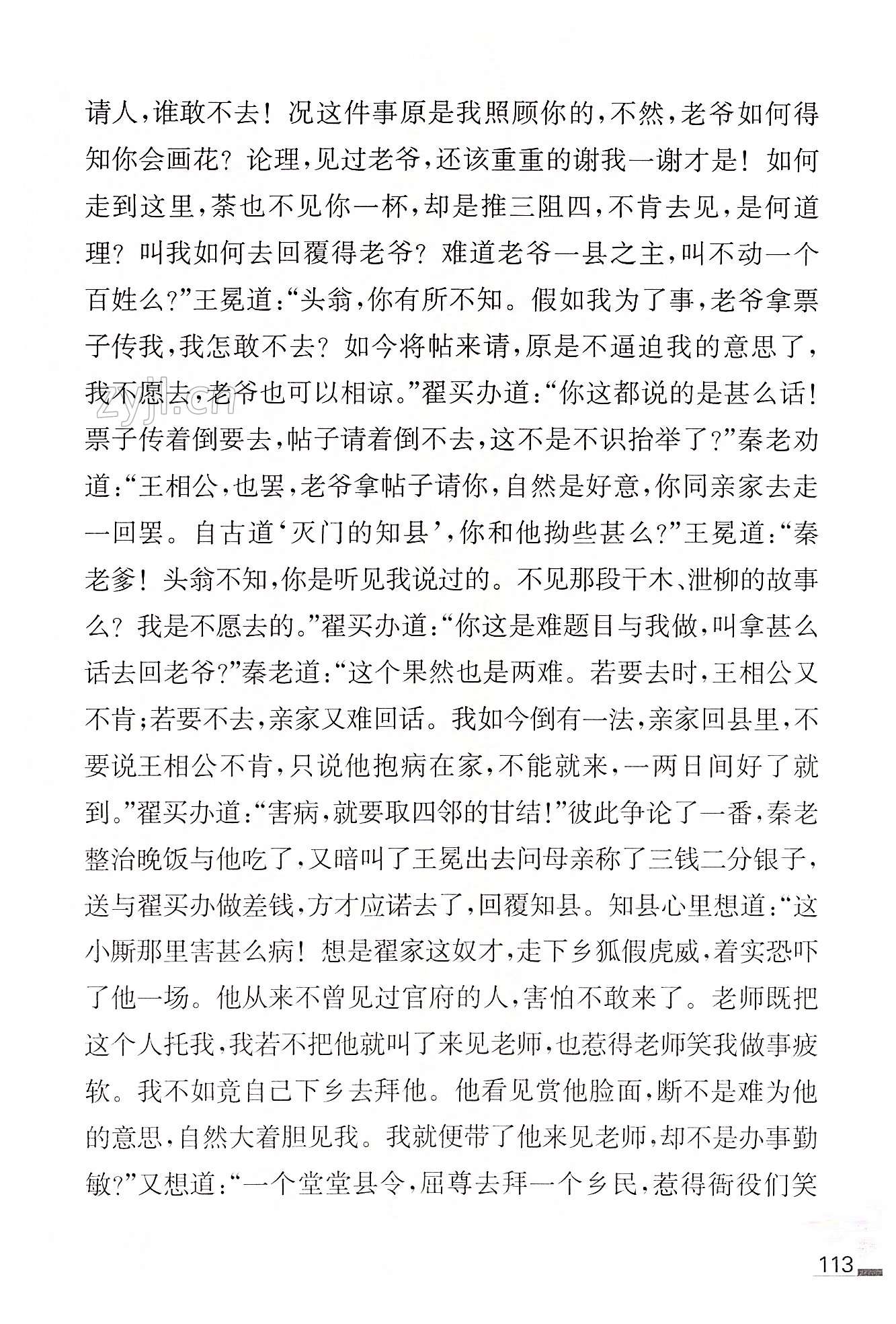 23 范进中举 - 第113页