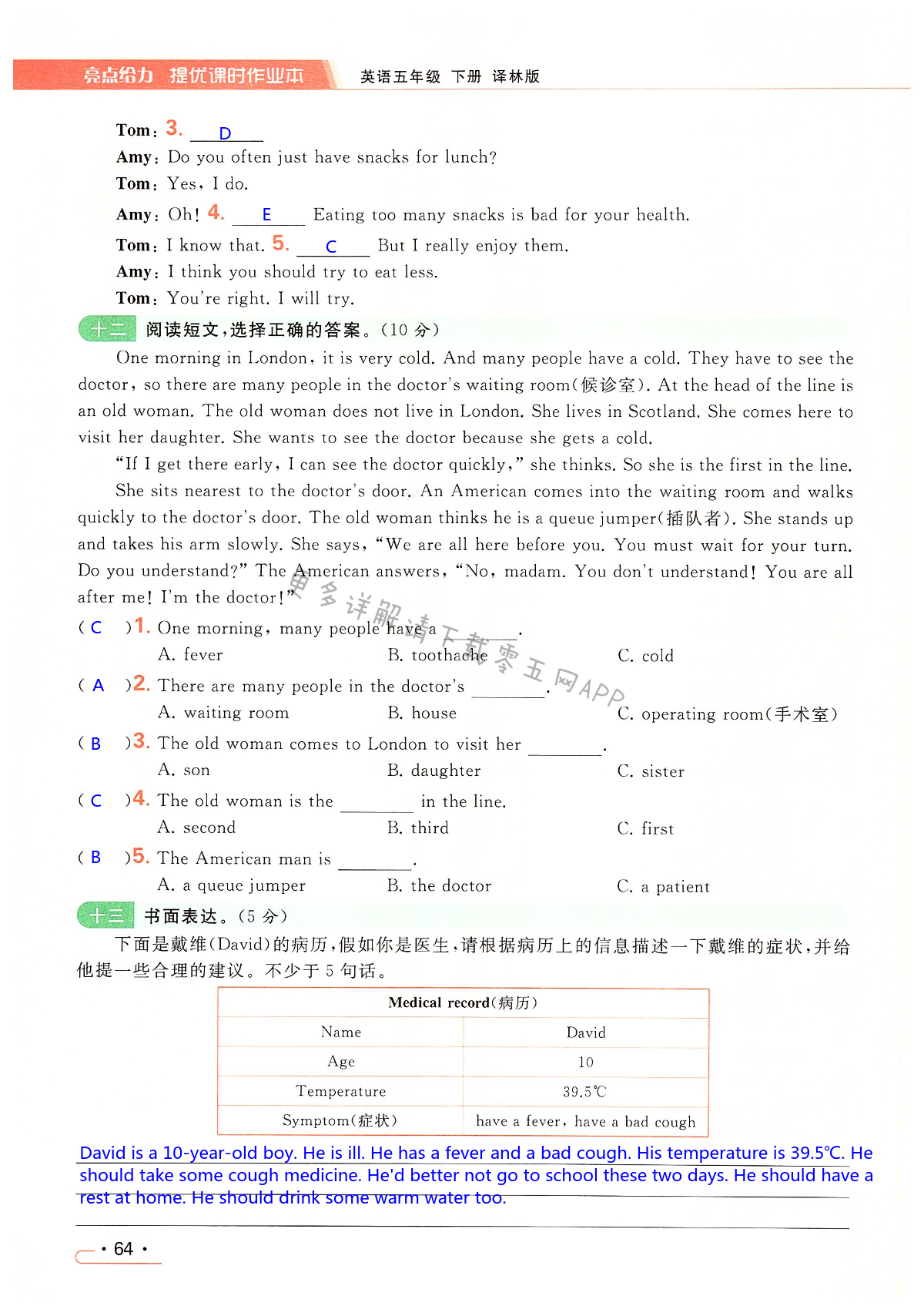 第四单元提优测试卷 - 第64页