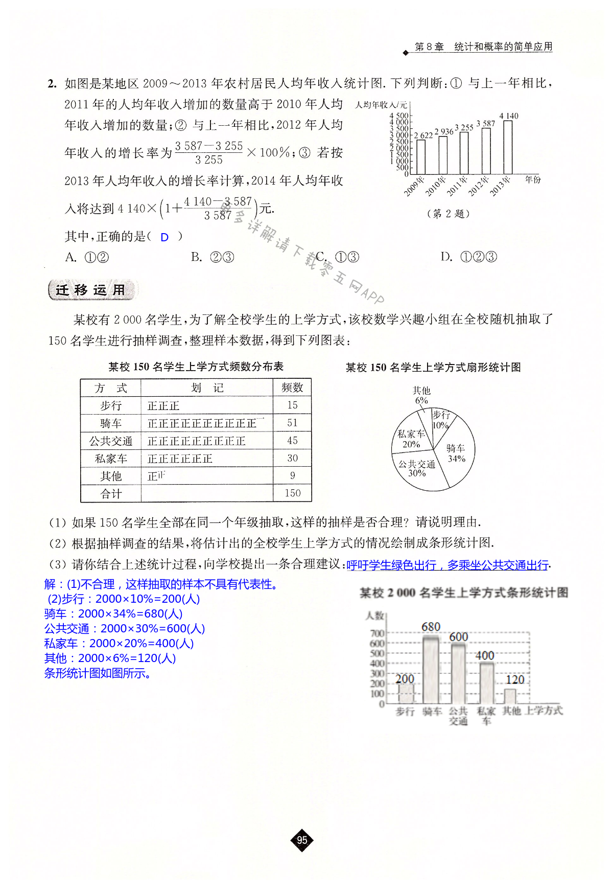 第8章  统计和概率的简单应用 - 第95页