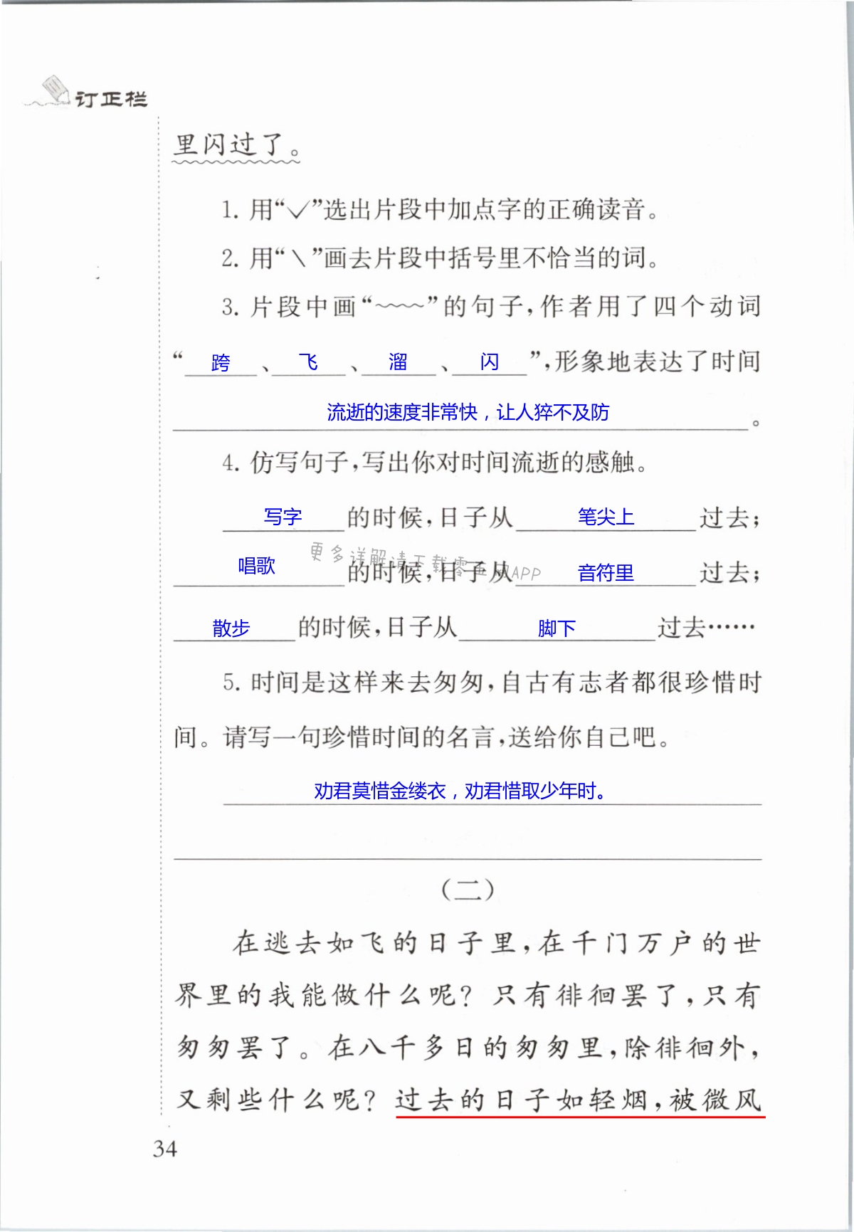 8　匆匆 - 第34页