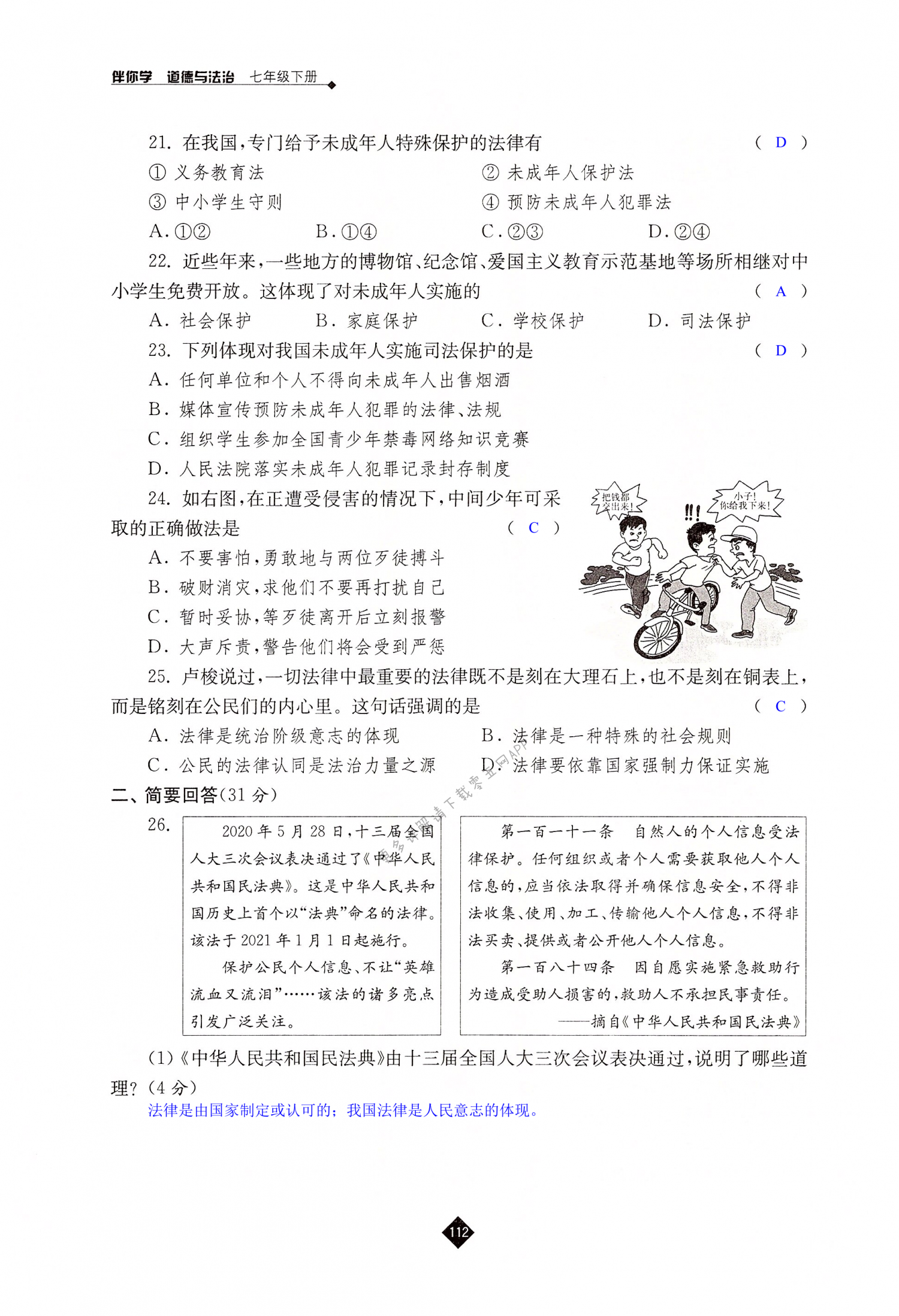 期末综合练习 - 第112页
