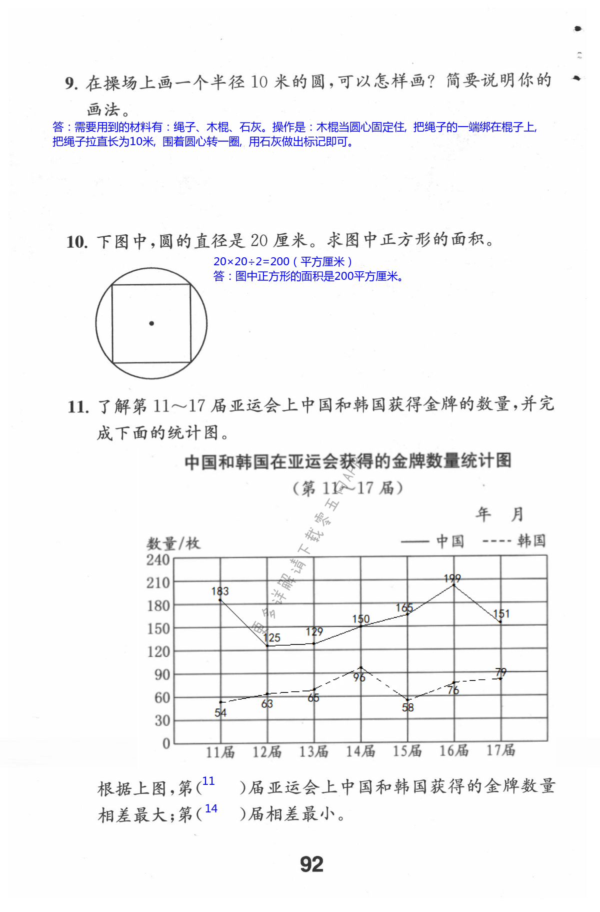 八 整理与复习 - 第92页