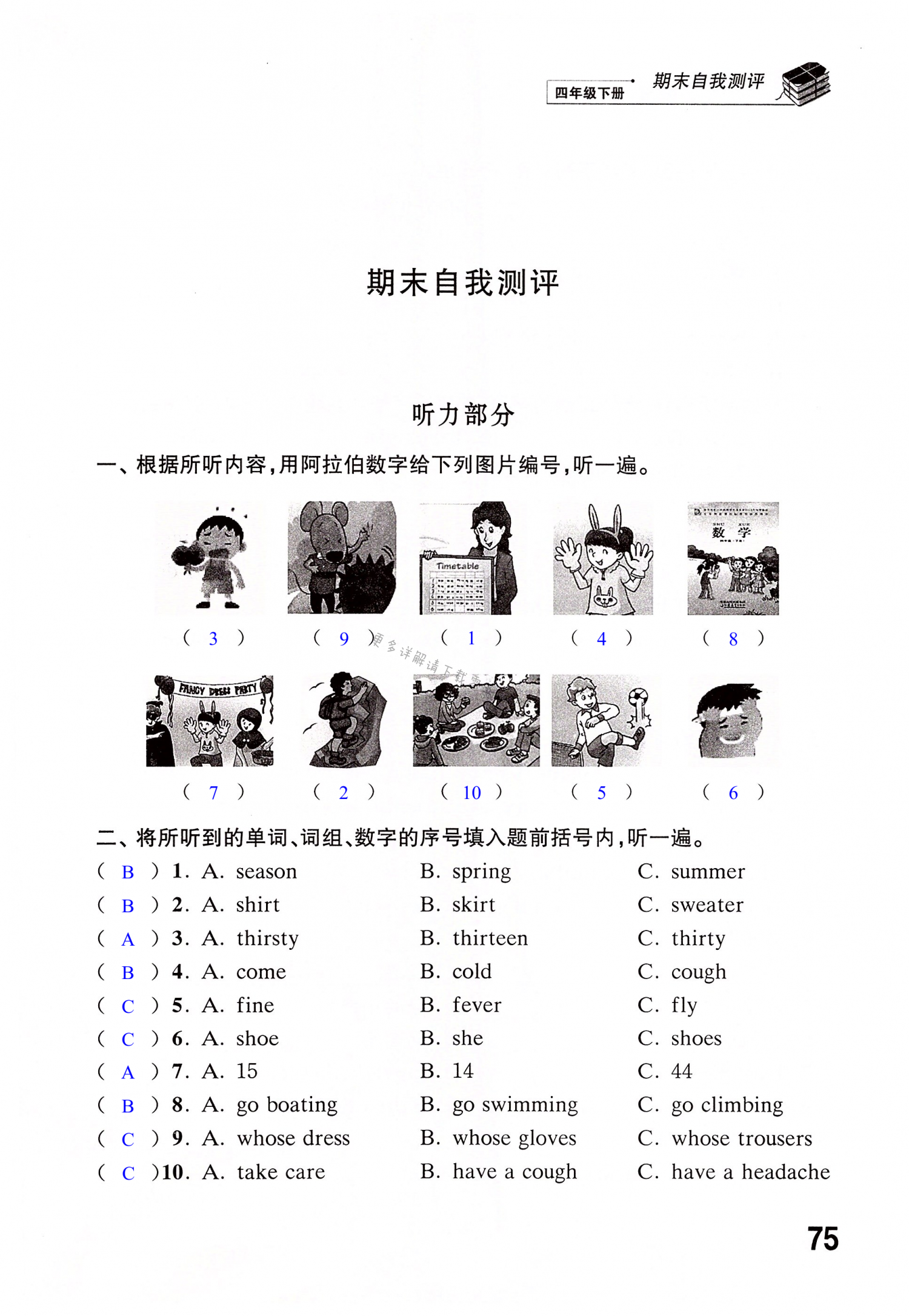 期末自我测评 - 第75页