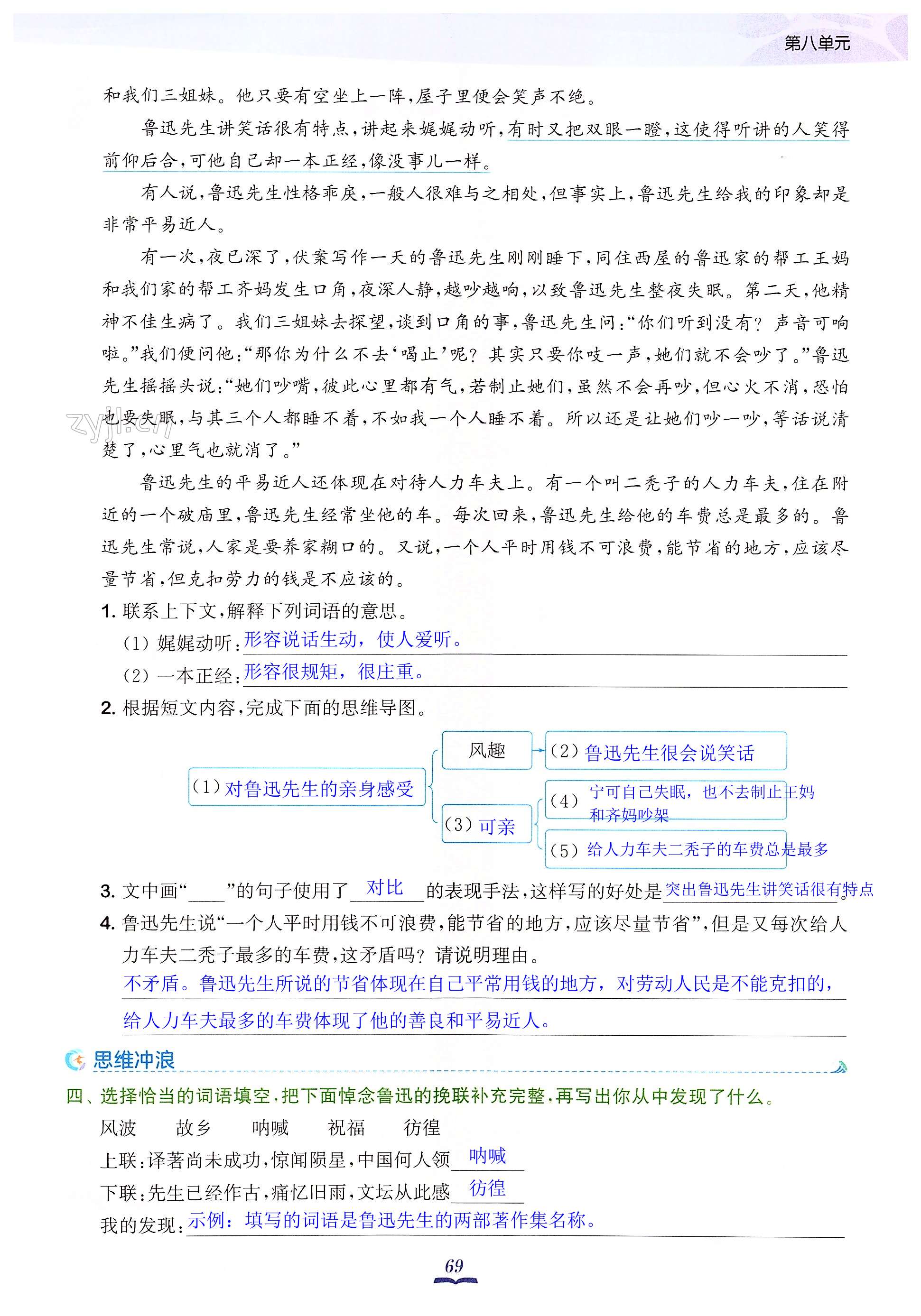 27 我的伯父鲁迅先生 - 第69页