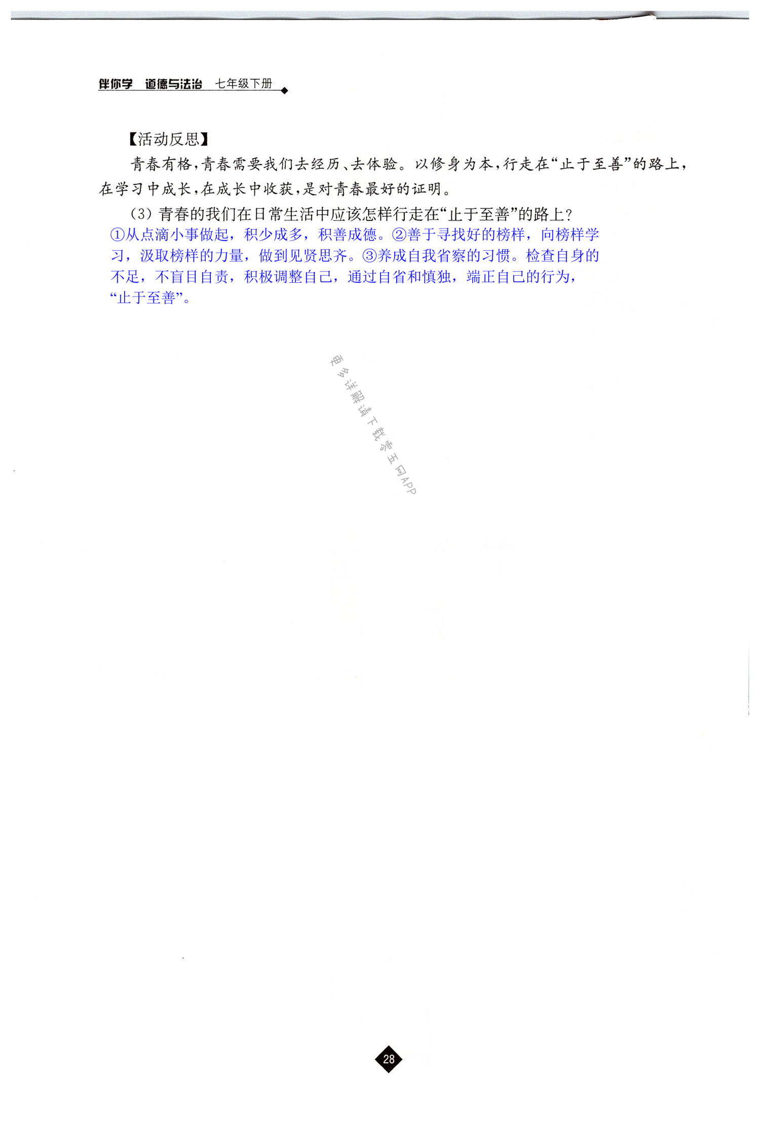 第一单元综合练习 - 第28页