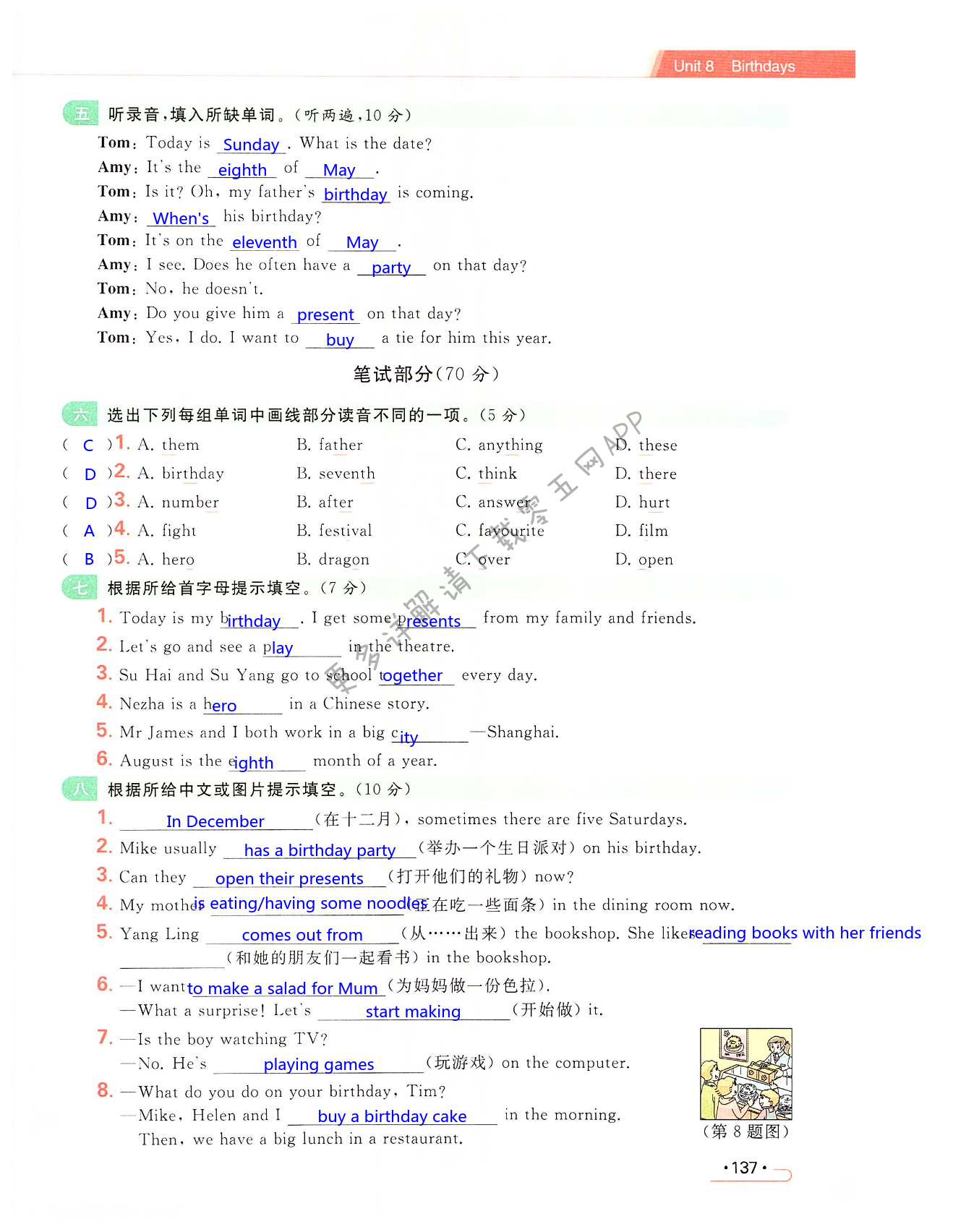 第八单元提优测试卷 - 第137页