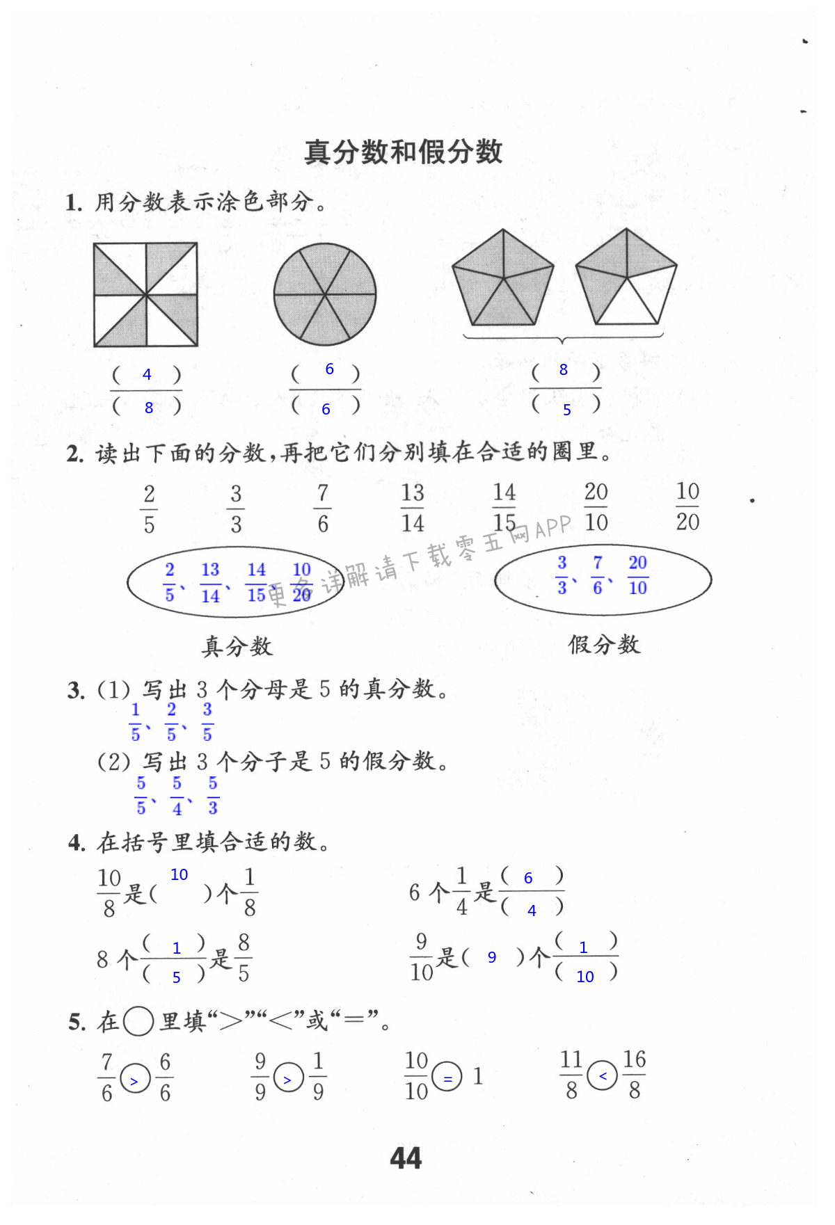 四 分数的意义和性质 - 第44页