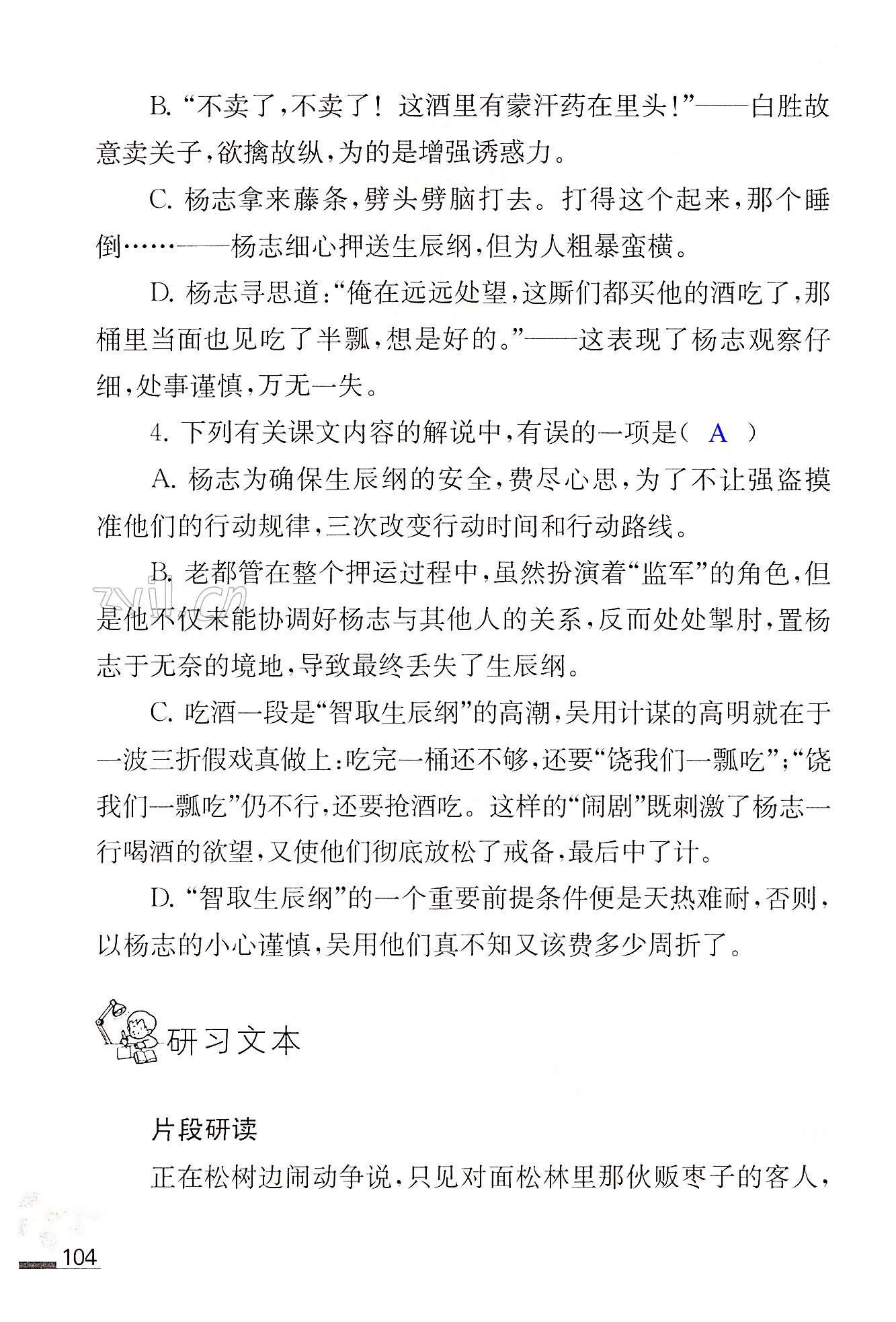22 智取生辰纲 - 第104页