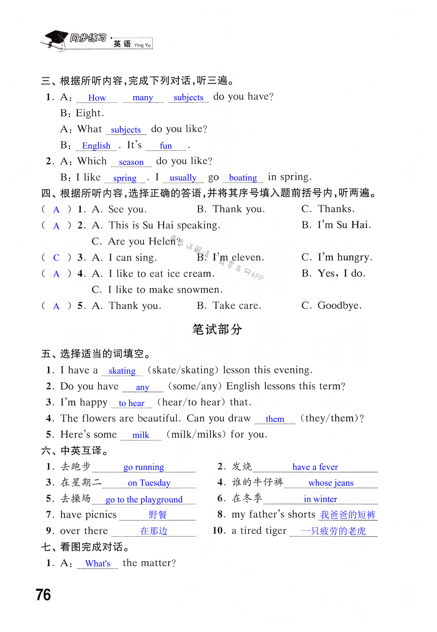 期末自我测评 - 第76页