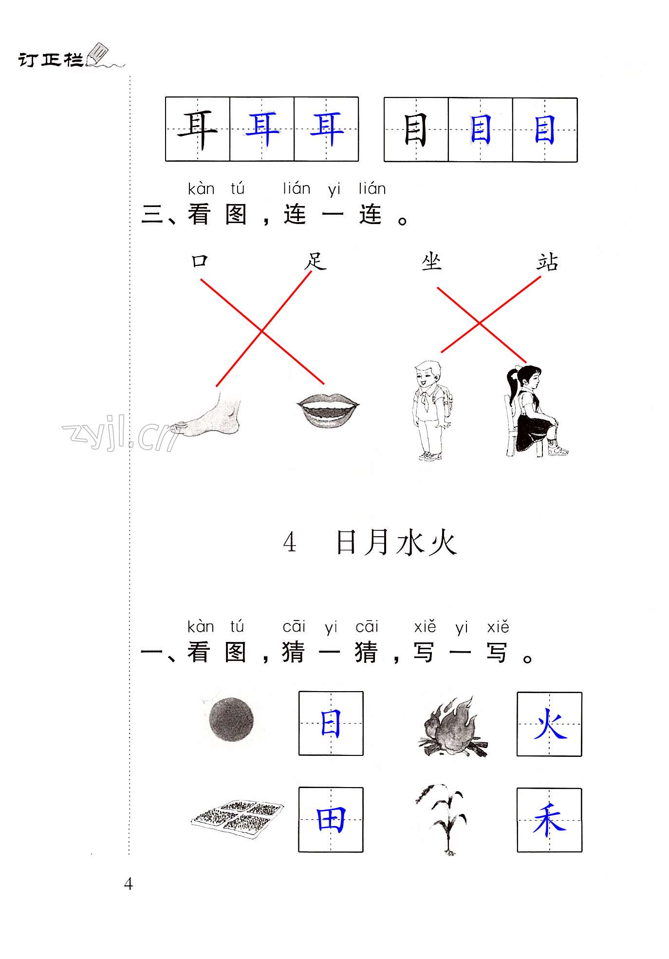 识字4.日月水火 - 第4页