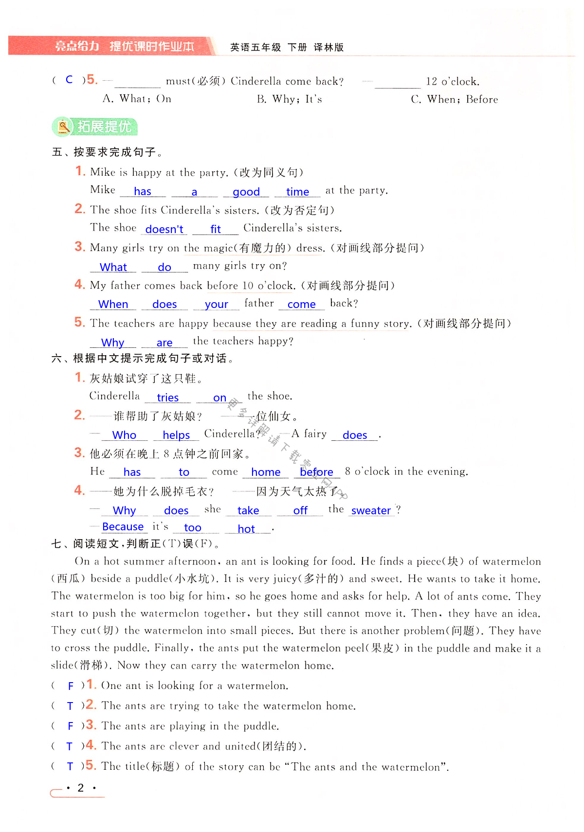 Unit 1 Cinderella - 第2页