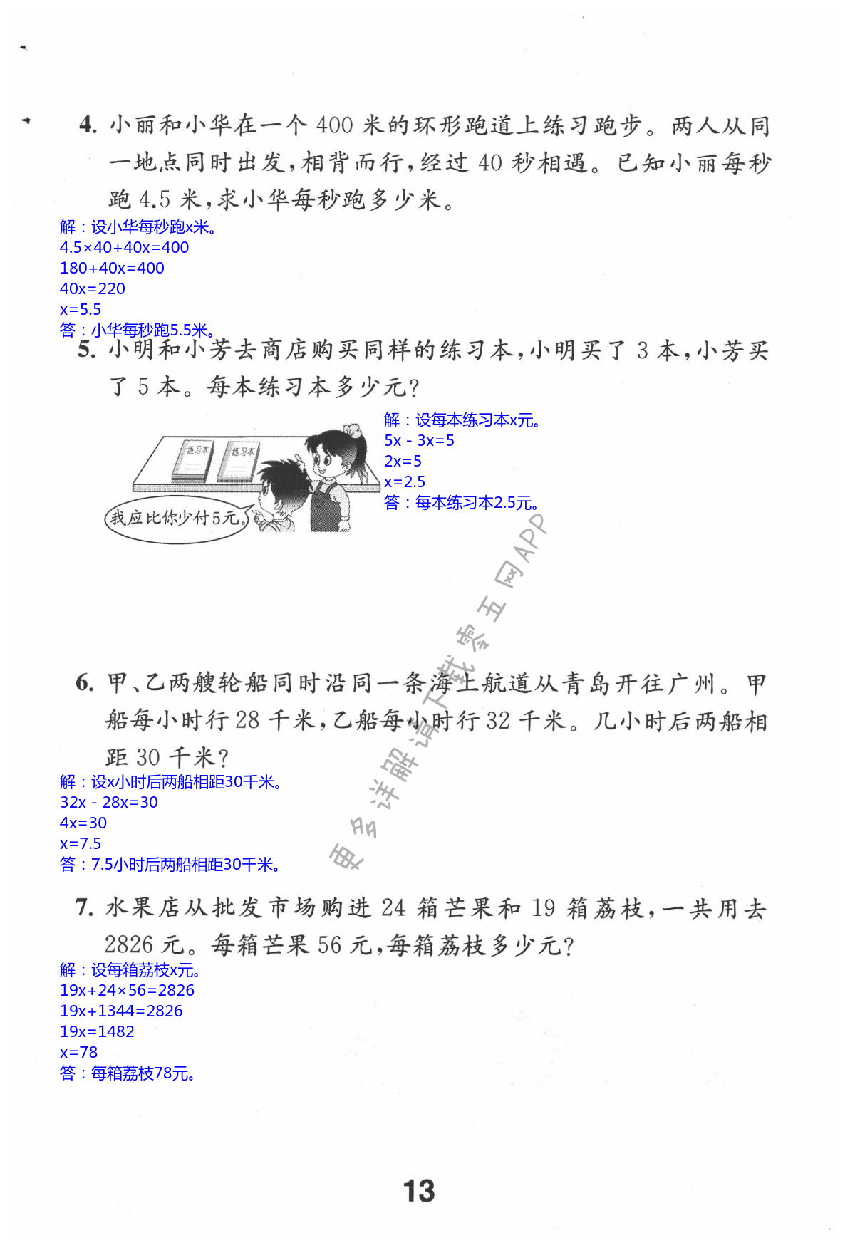 一 简易方程 - 第13页