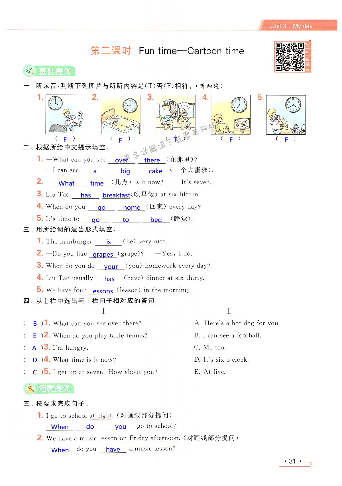 Unit 3 My day - 第31页