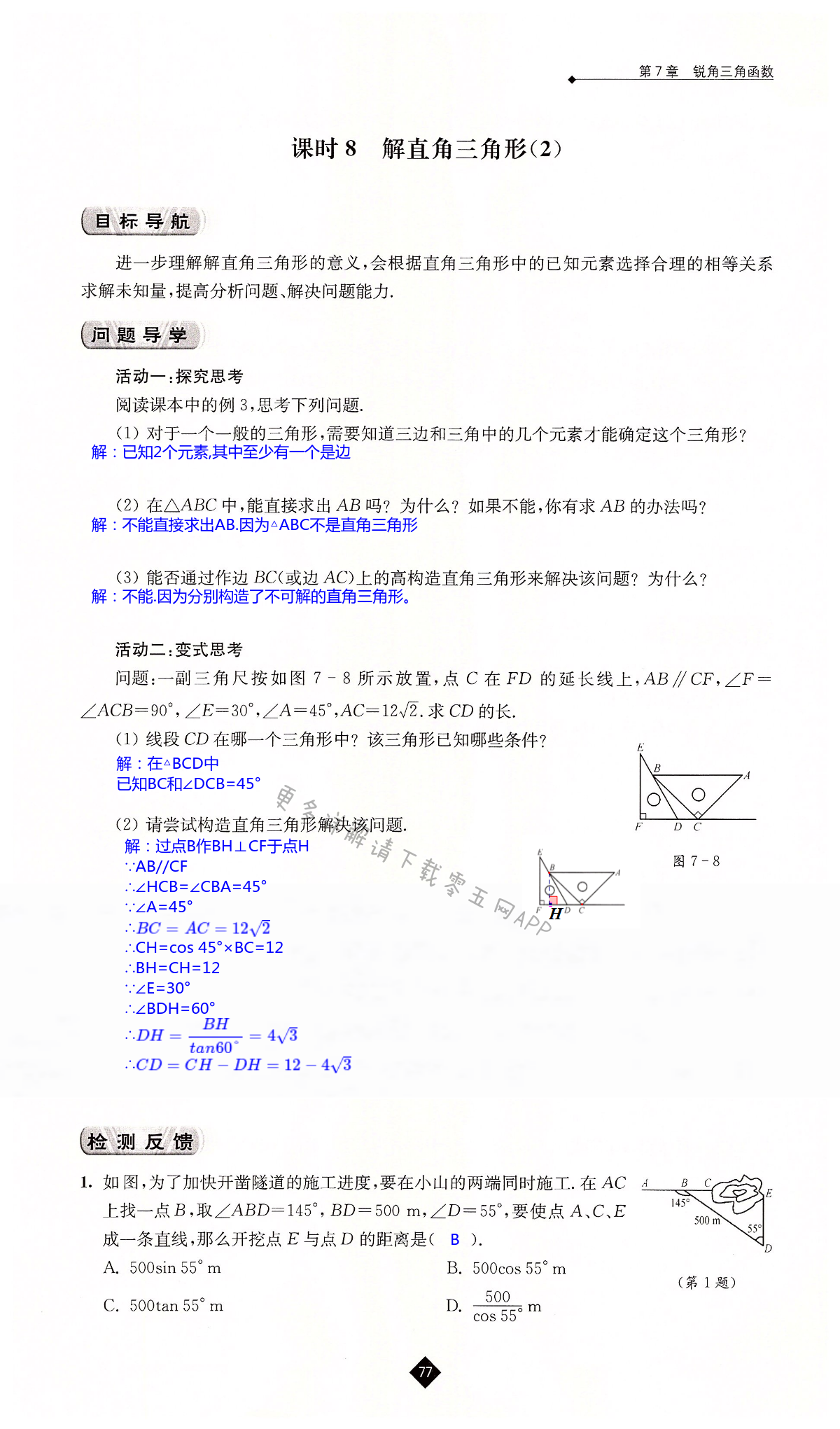第7章  锐角三角函数 - 第77页