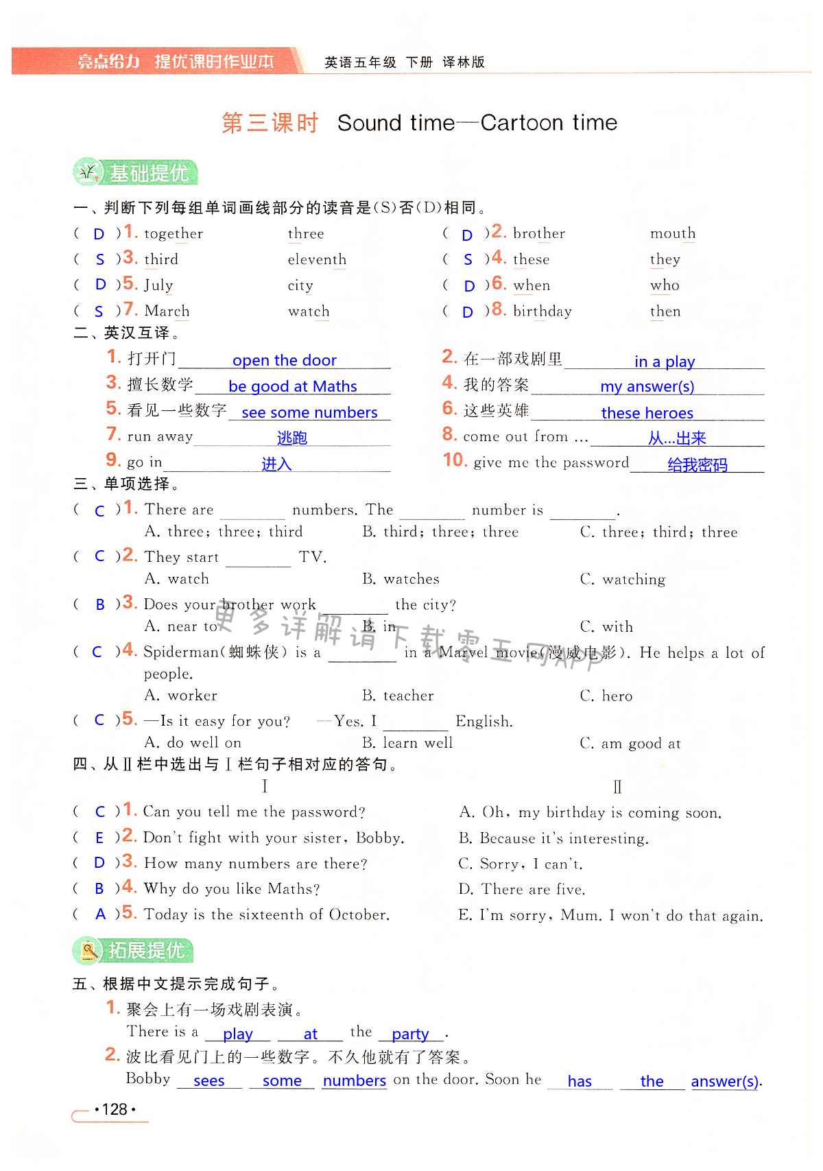 Unit 8 Birthdays - 第128页