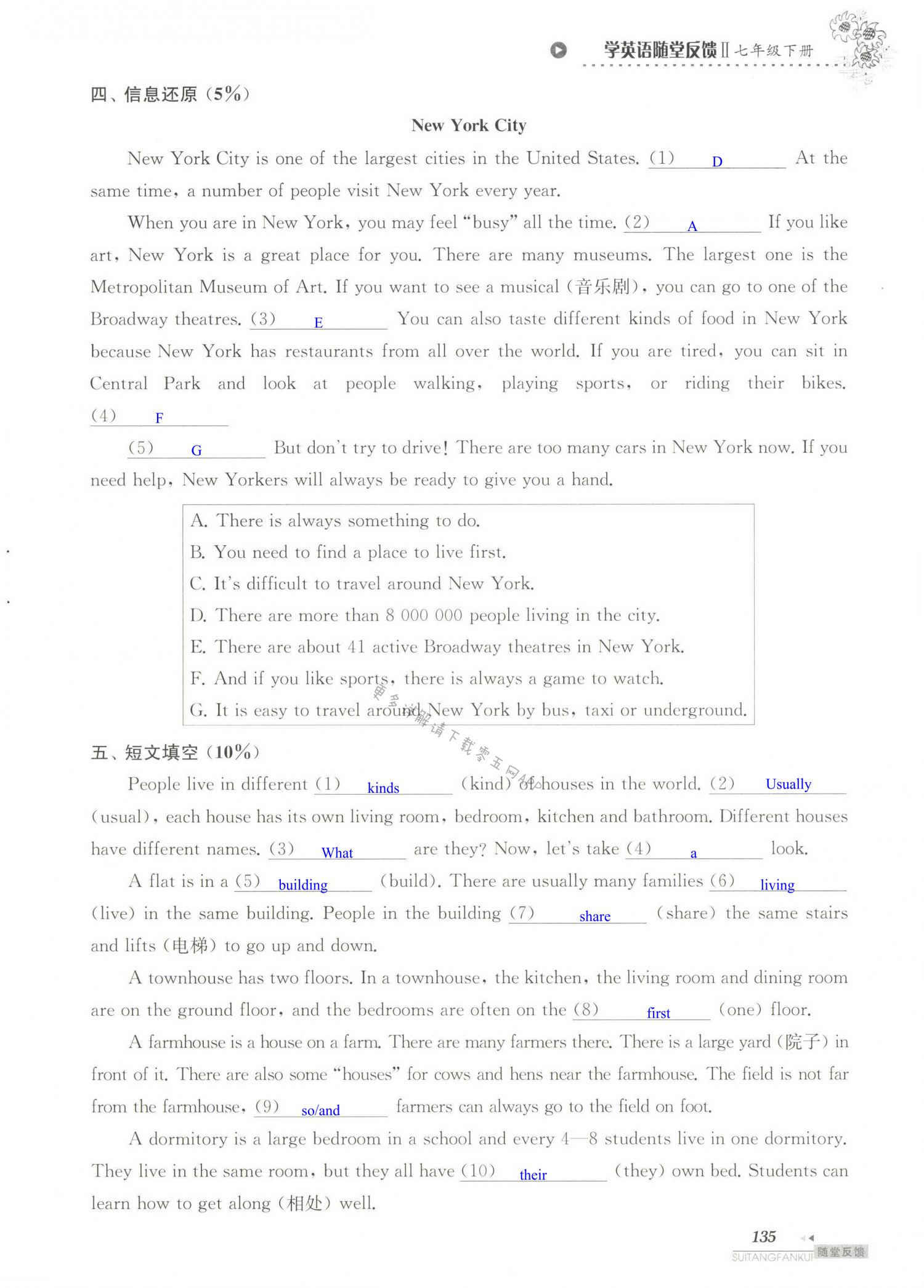 单元综合测试卷   Test for Unit 1 of 7B - 第135页