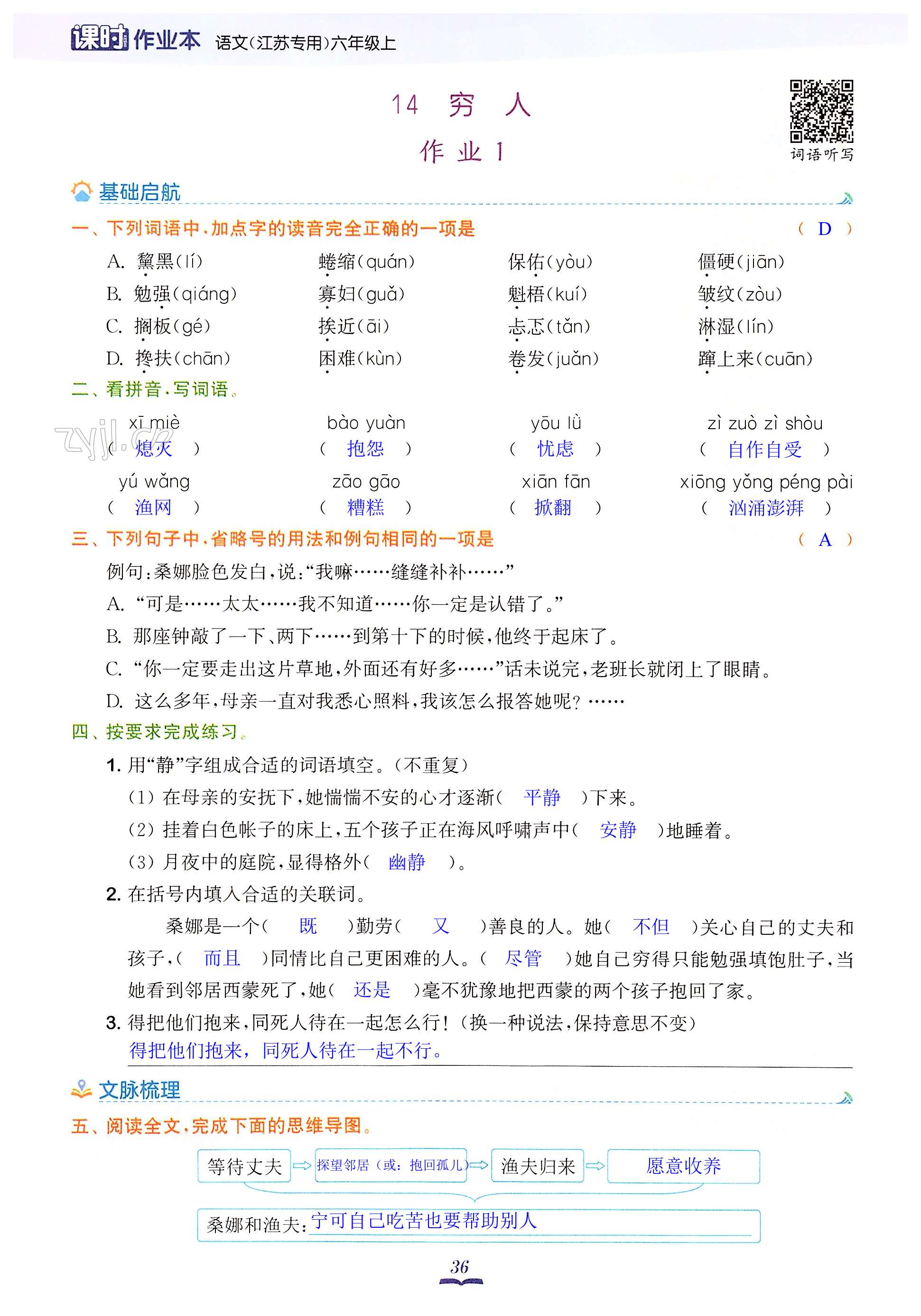 14 穷人 - 第36页