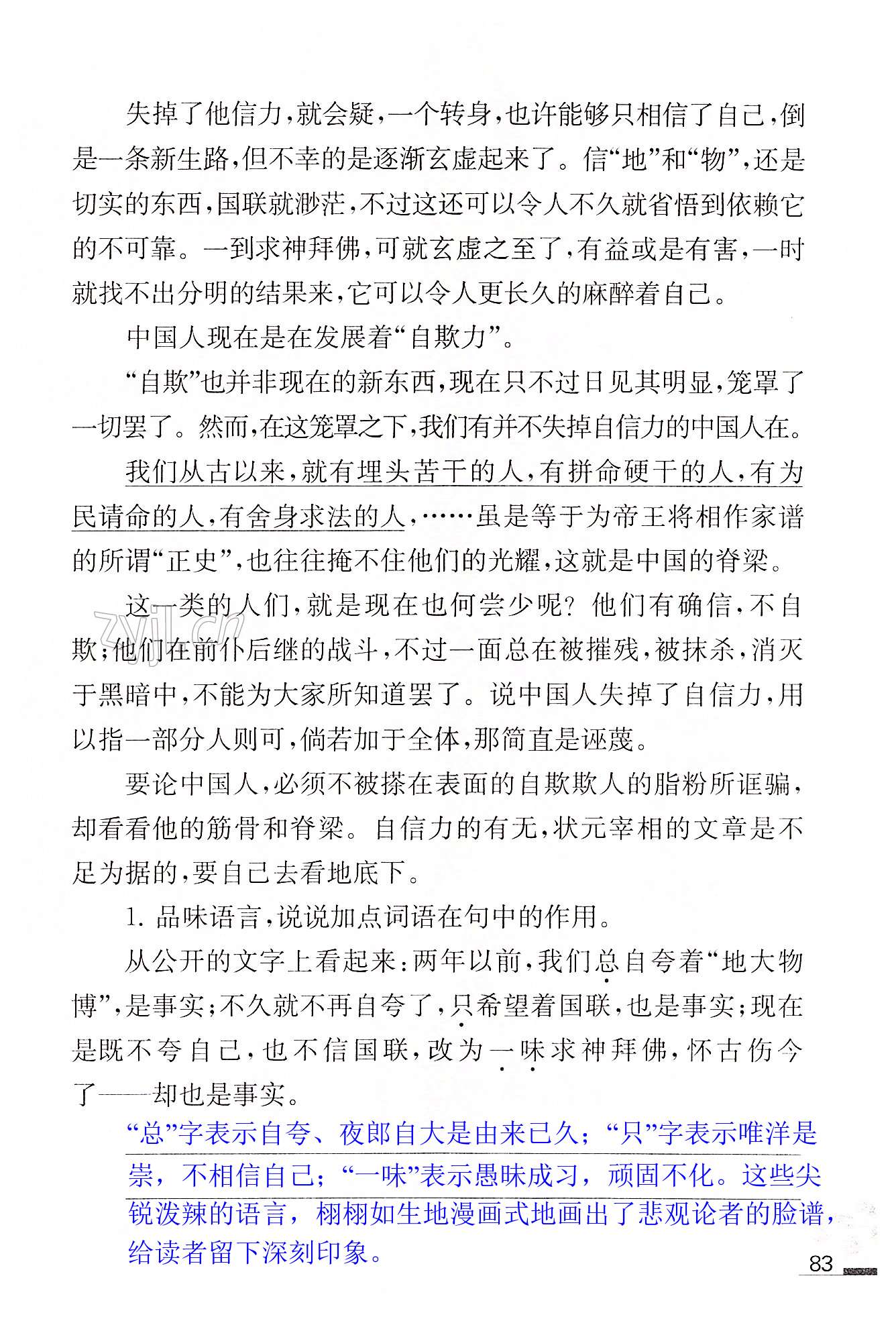 18 中国人失掉自信力了吗 - 第83页