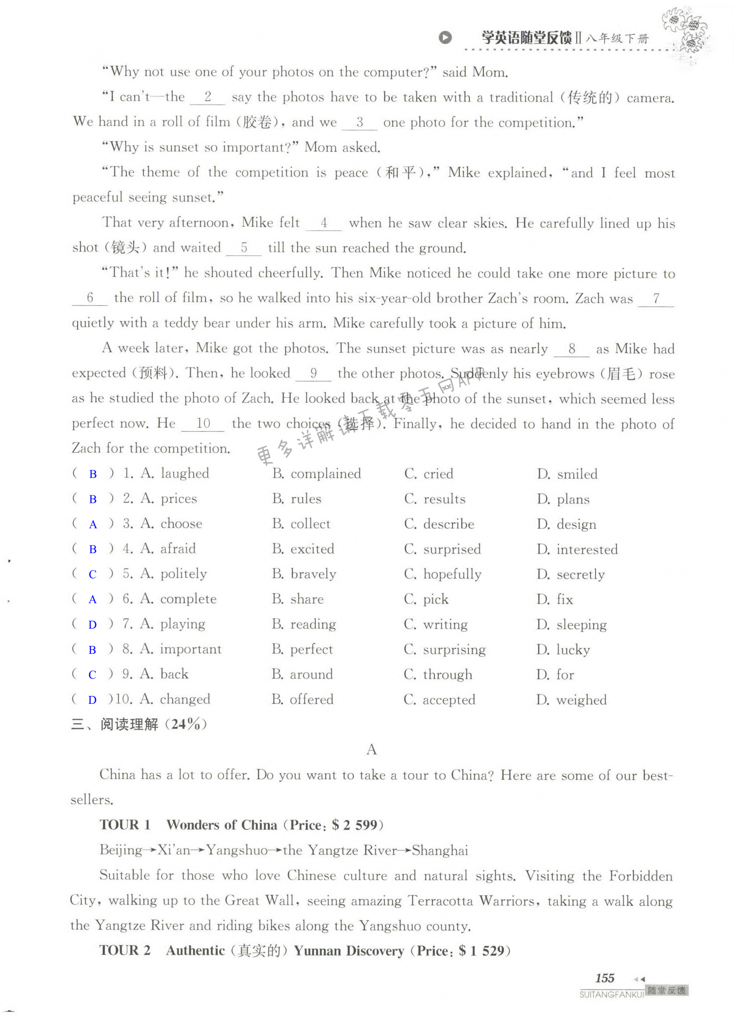 单元综合测试卷 Test for Unit 2 of 8B - 第155页