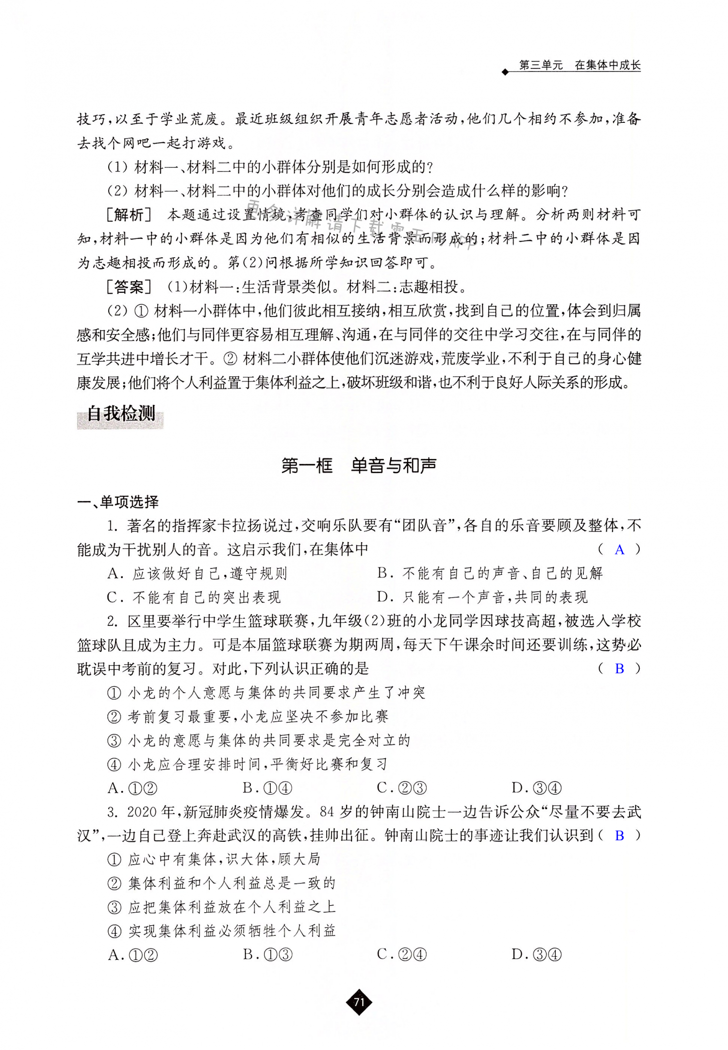 第七课 共奏和谐乐章 - 第71页