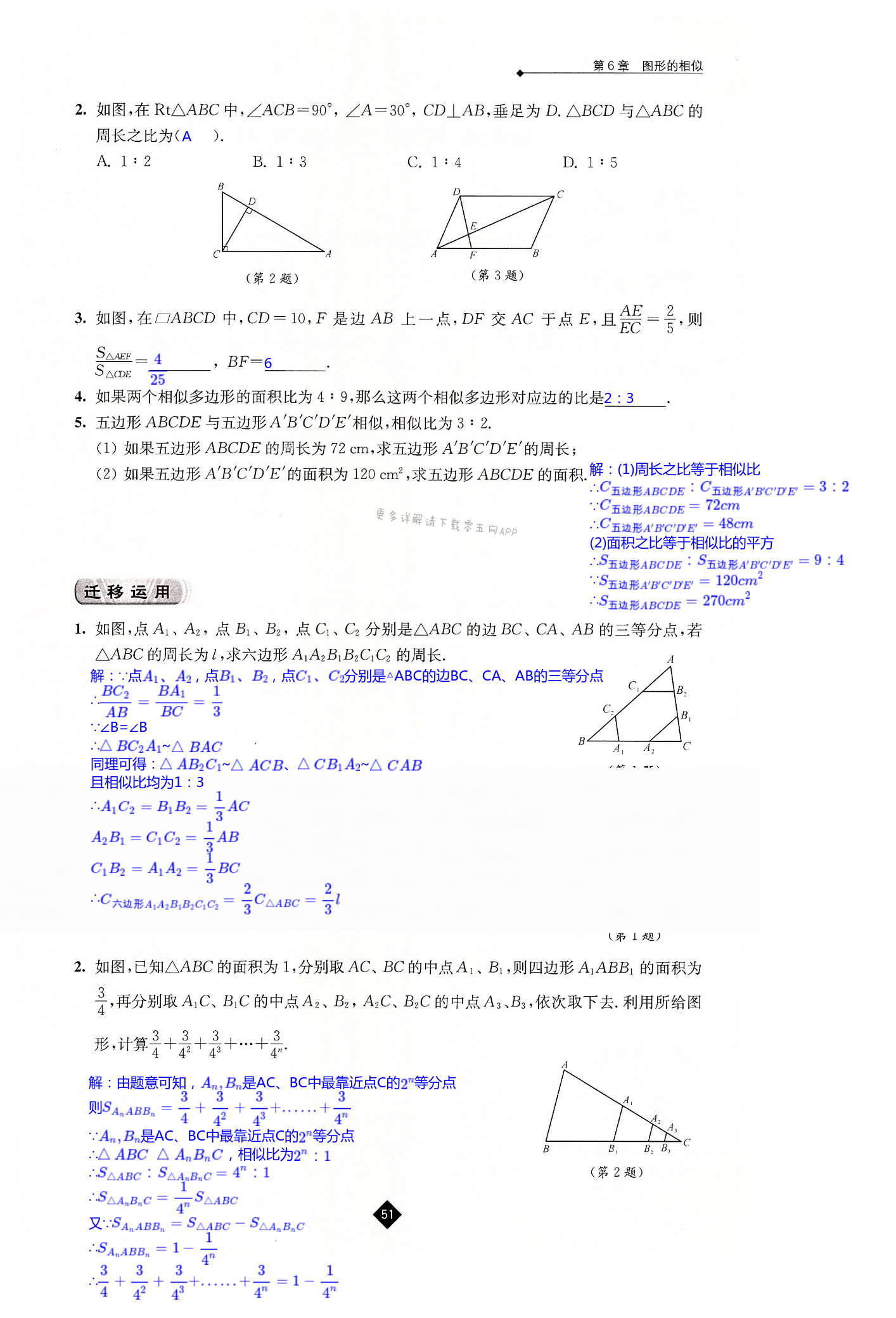 第6章 图形的相似 - 第51页
