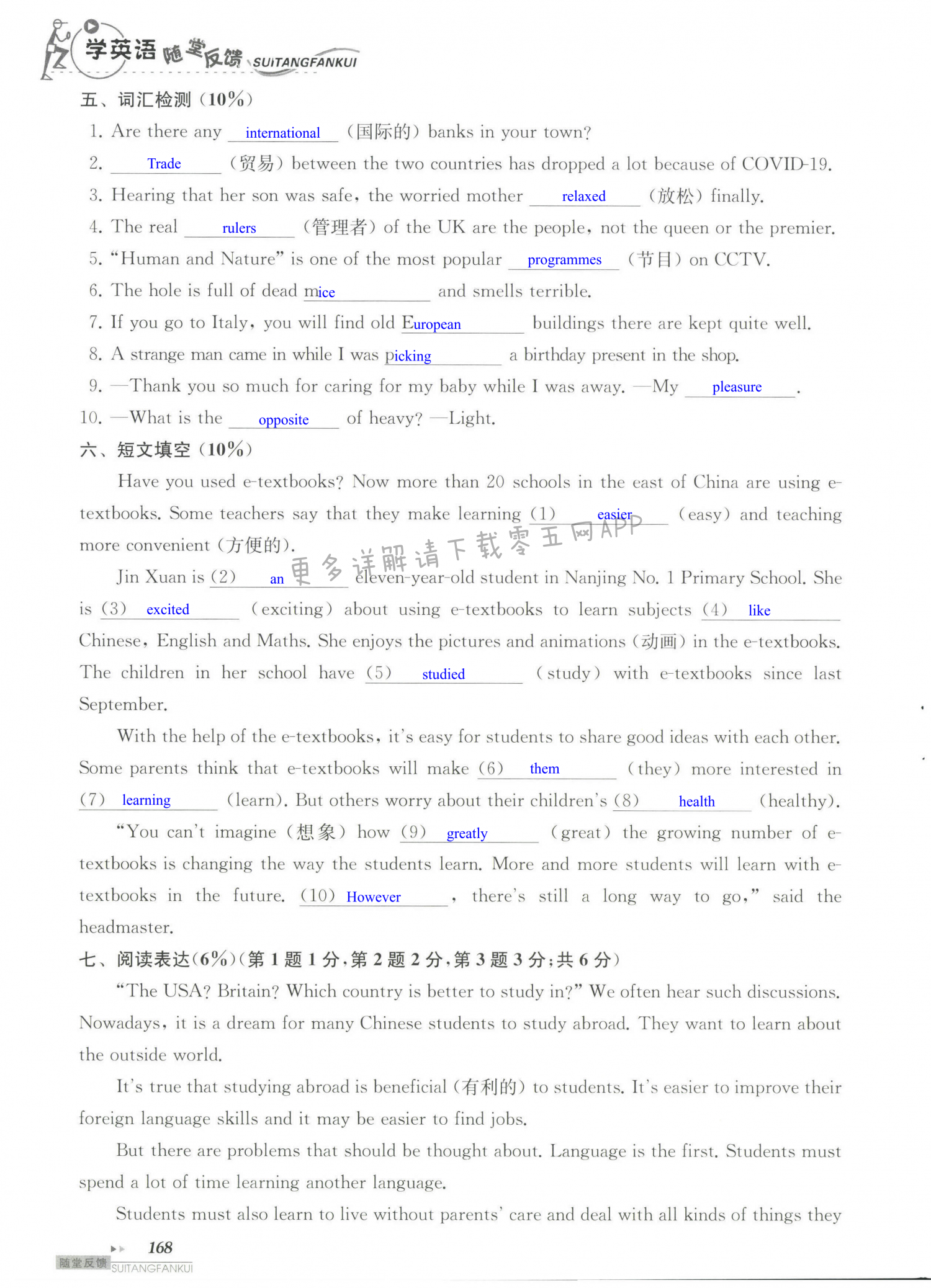 单元综合测试卷 Test for Unit 3 of 8B - 第168页