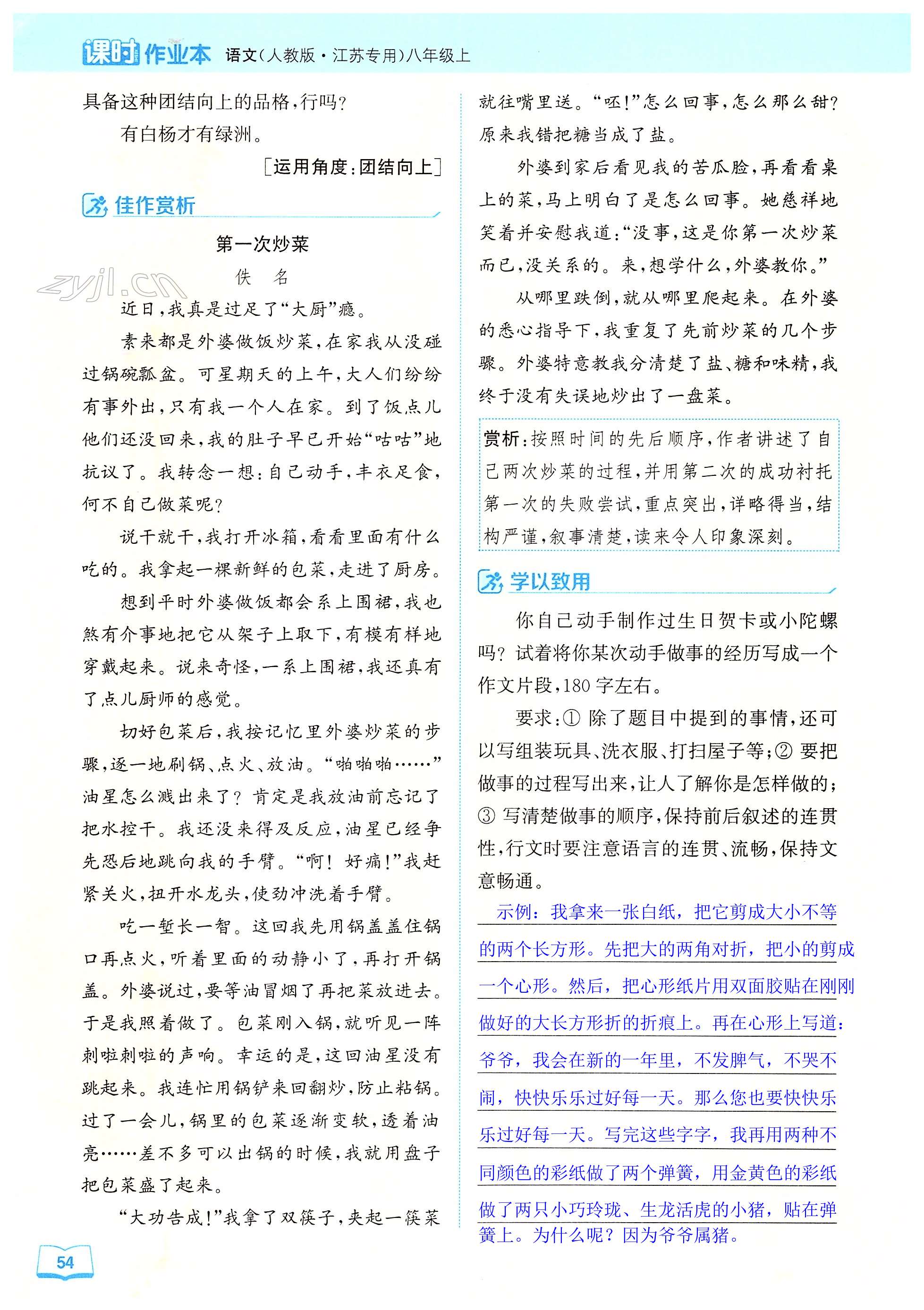 写作 语言要连贯 - 第54页