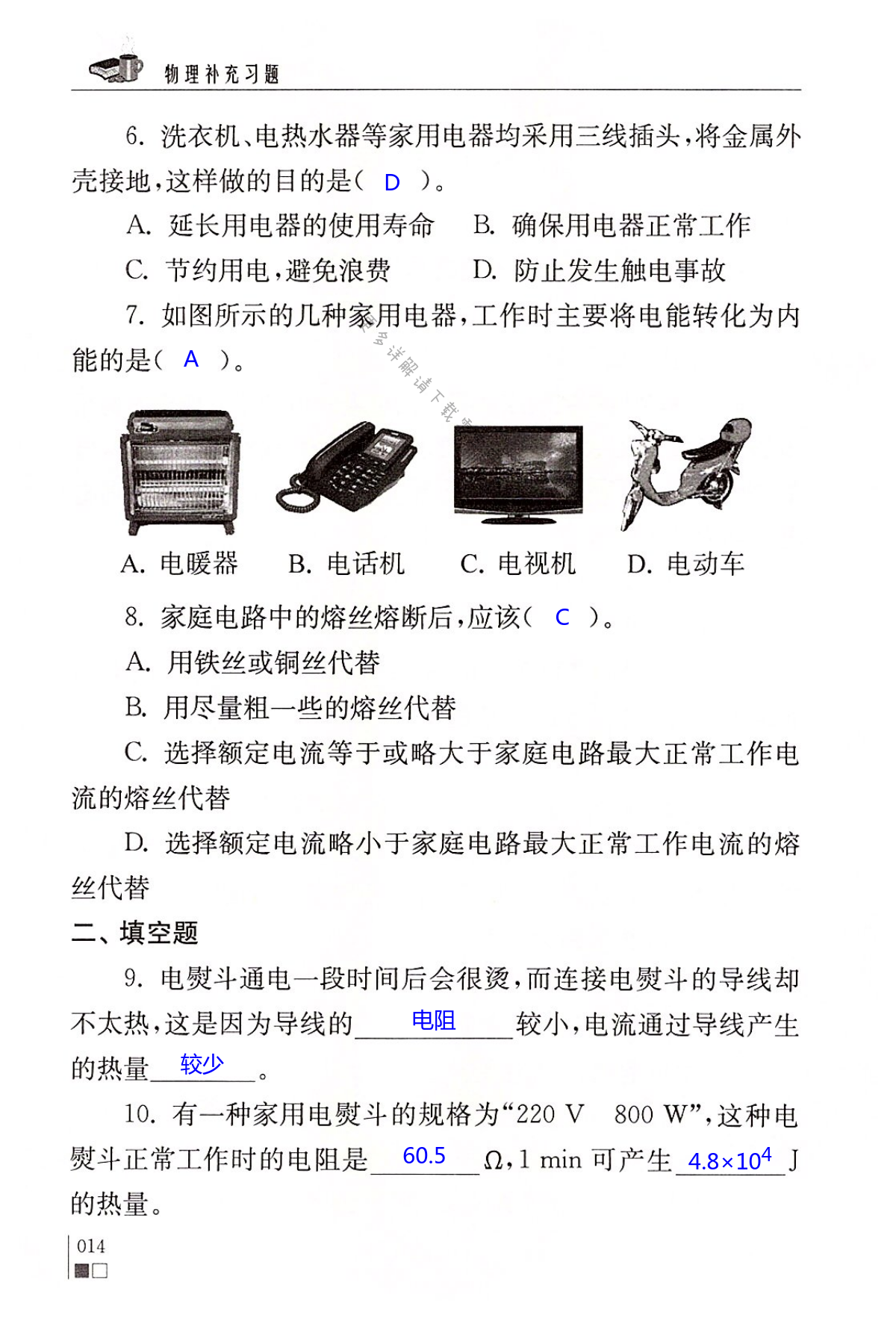 第十五章 电功与电热 - 第14页