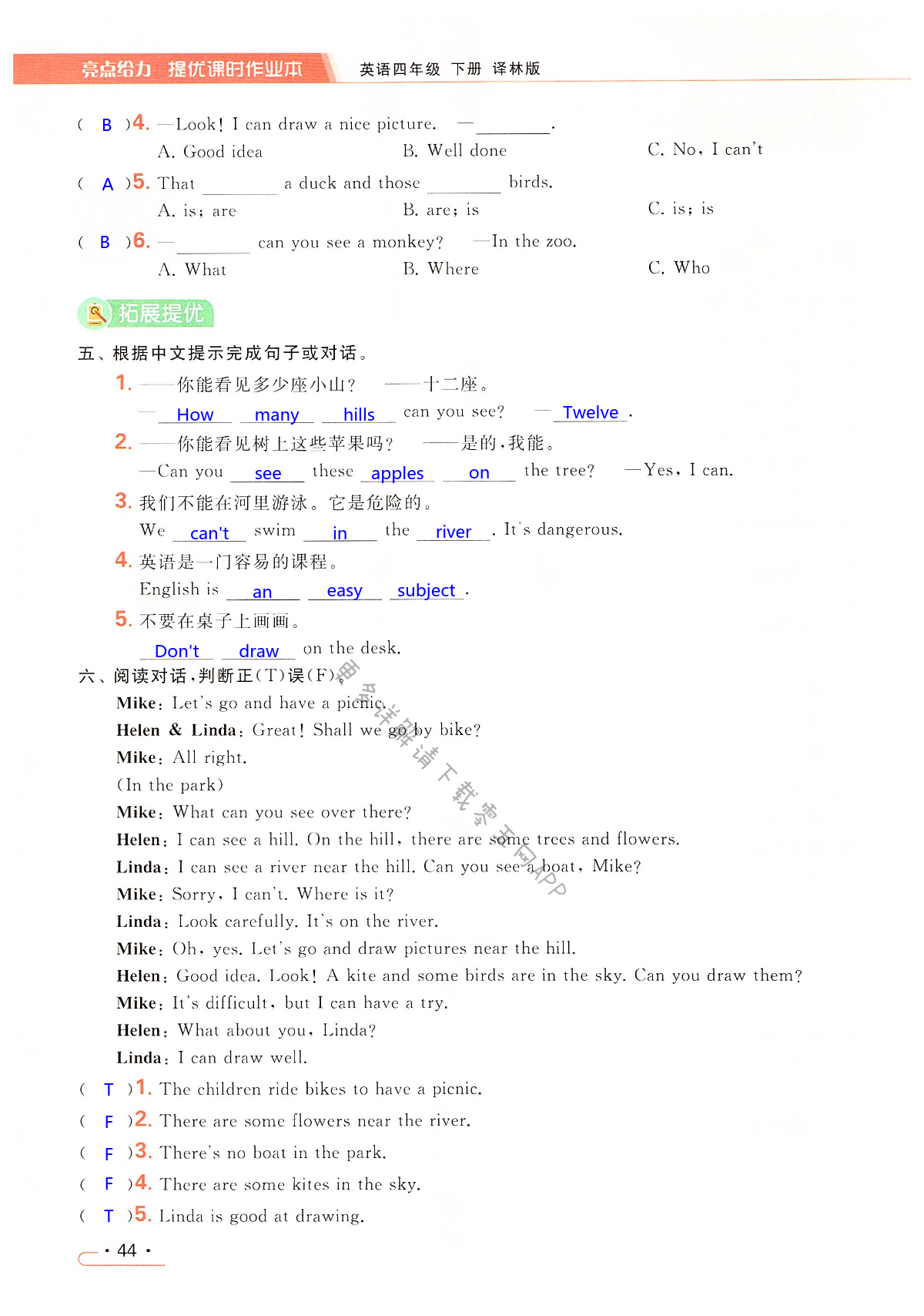 Unit 4 Drawing in the park - 第44页