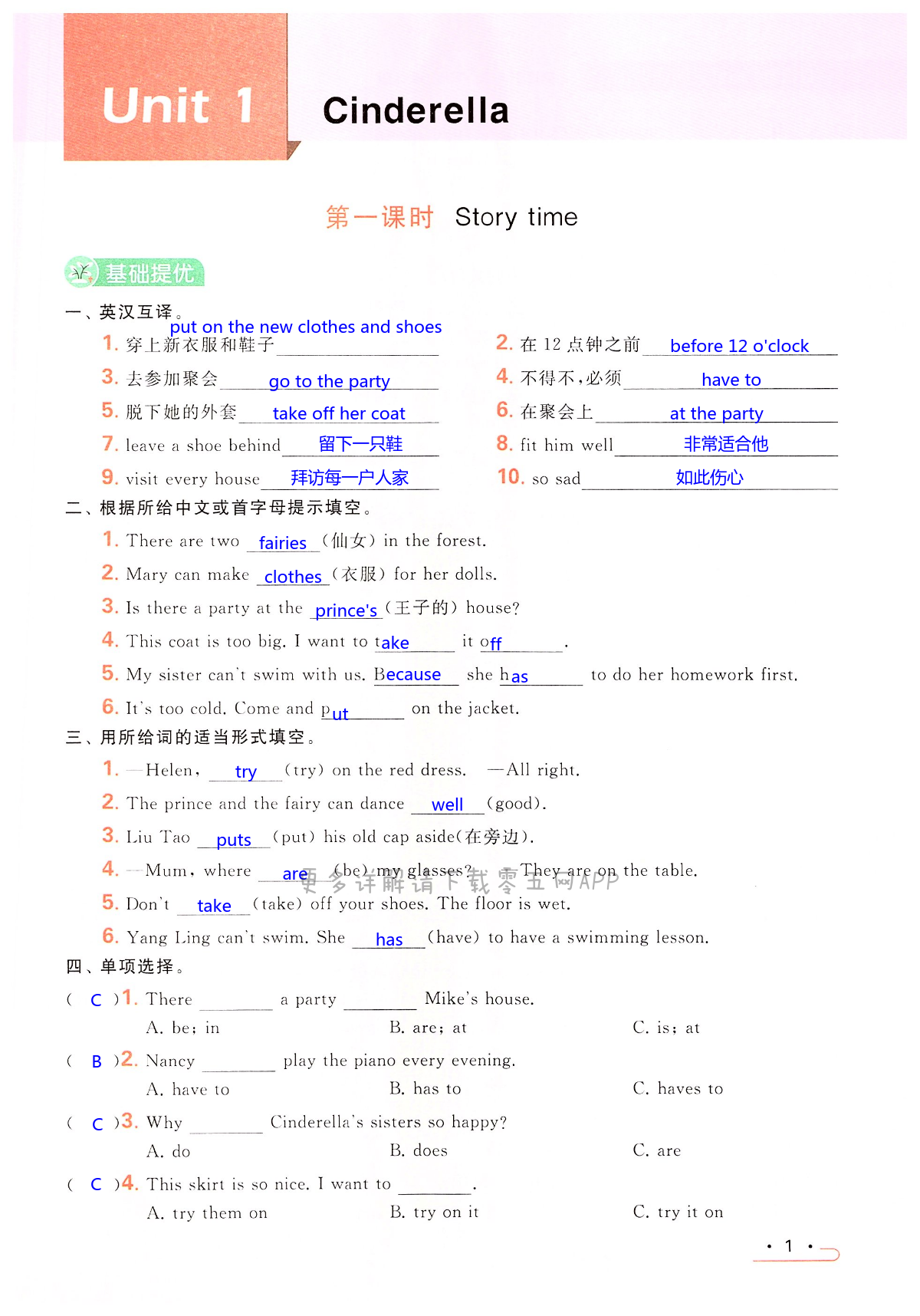 Unit 1 Cinderella - 第1页