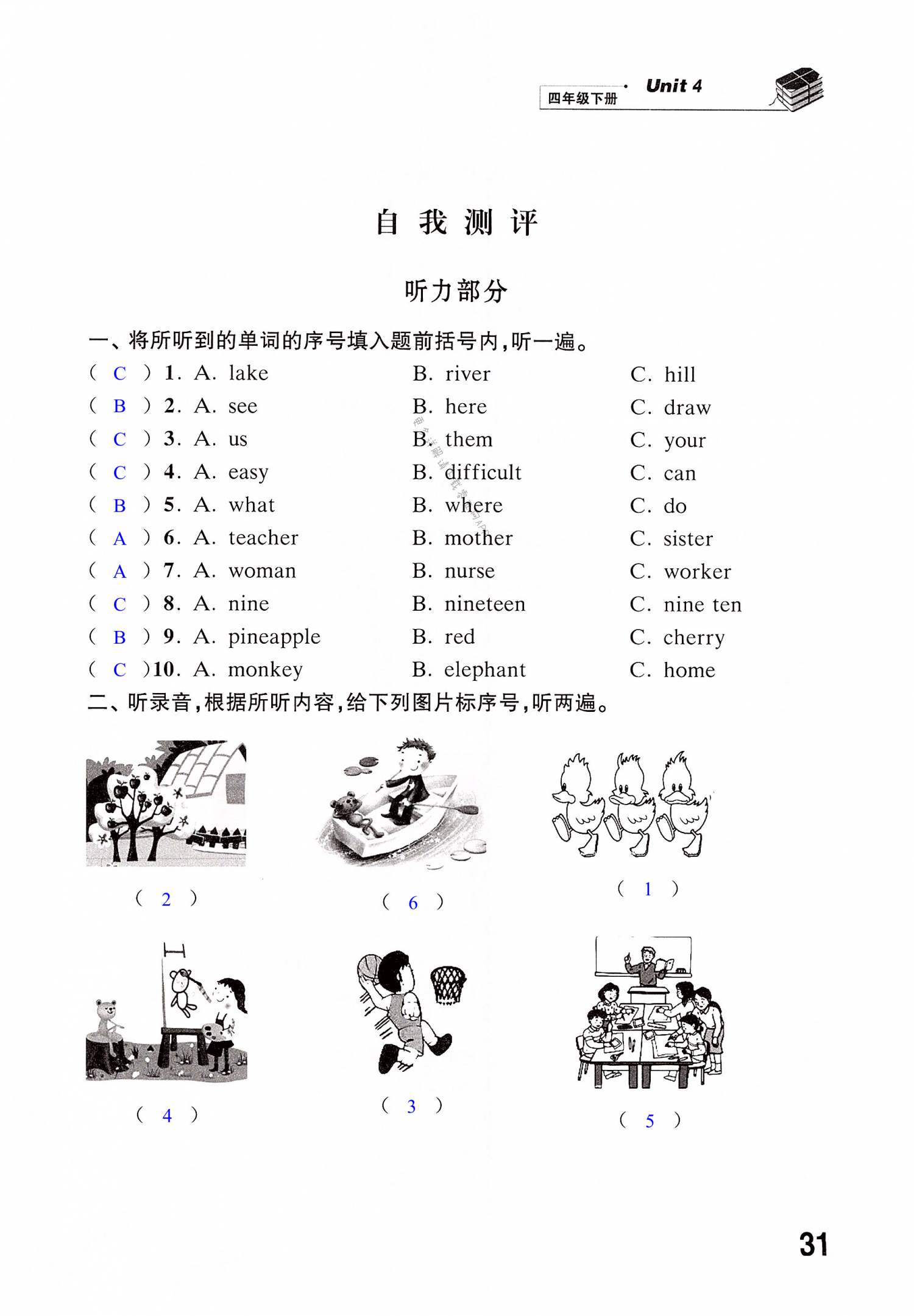 期中自我测评 - 第31页