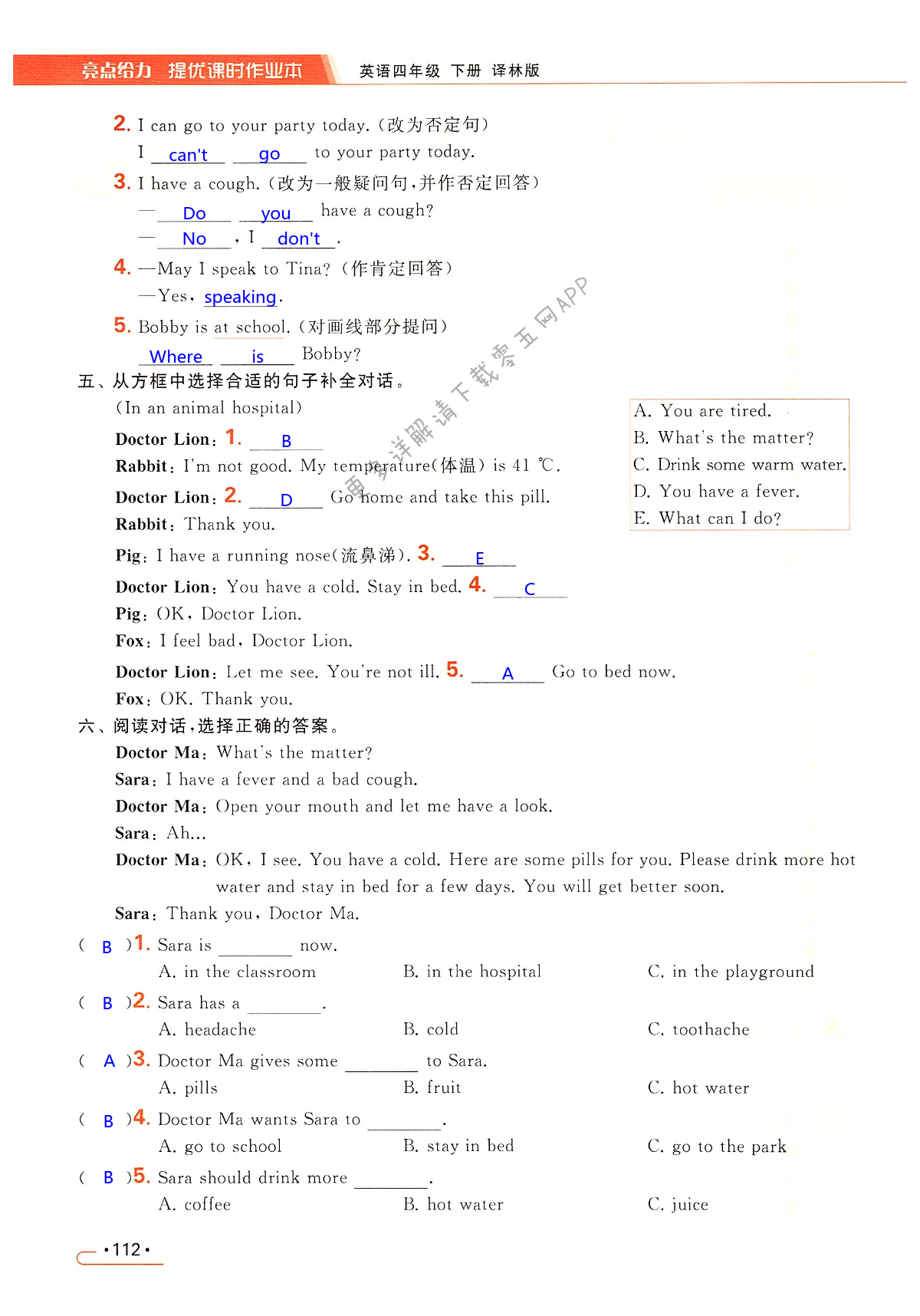Unit 8 How are you? - 第112页