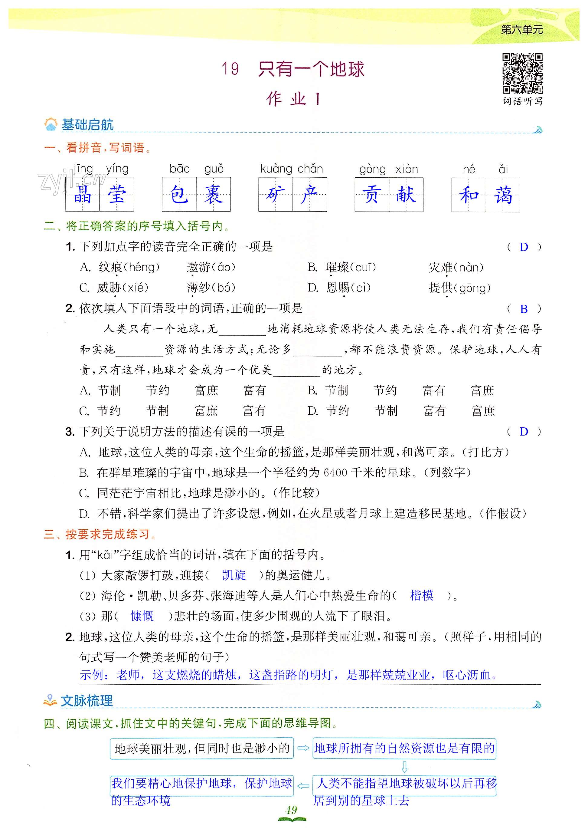 19 只有一个地球 - 第49页