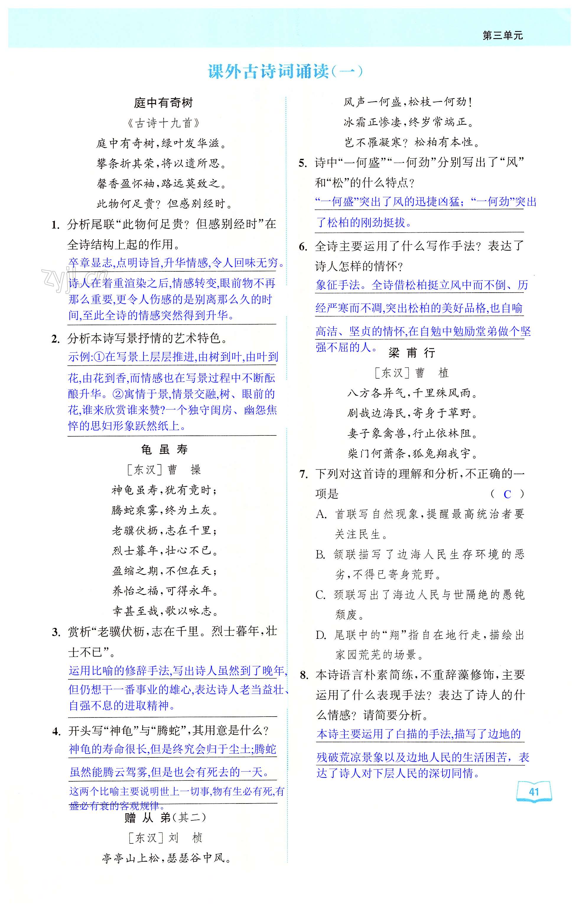 课外古诗词诵读(一) - 第41页