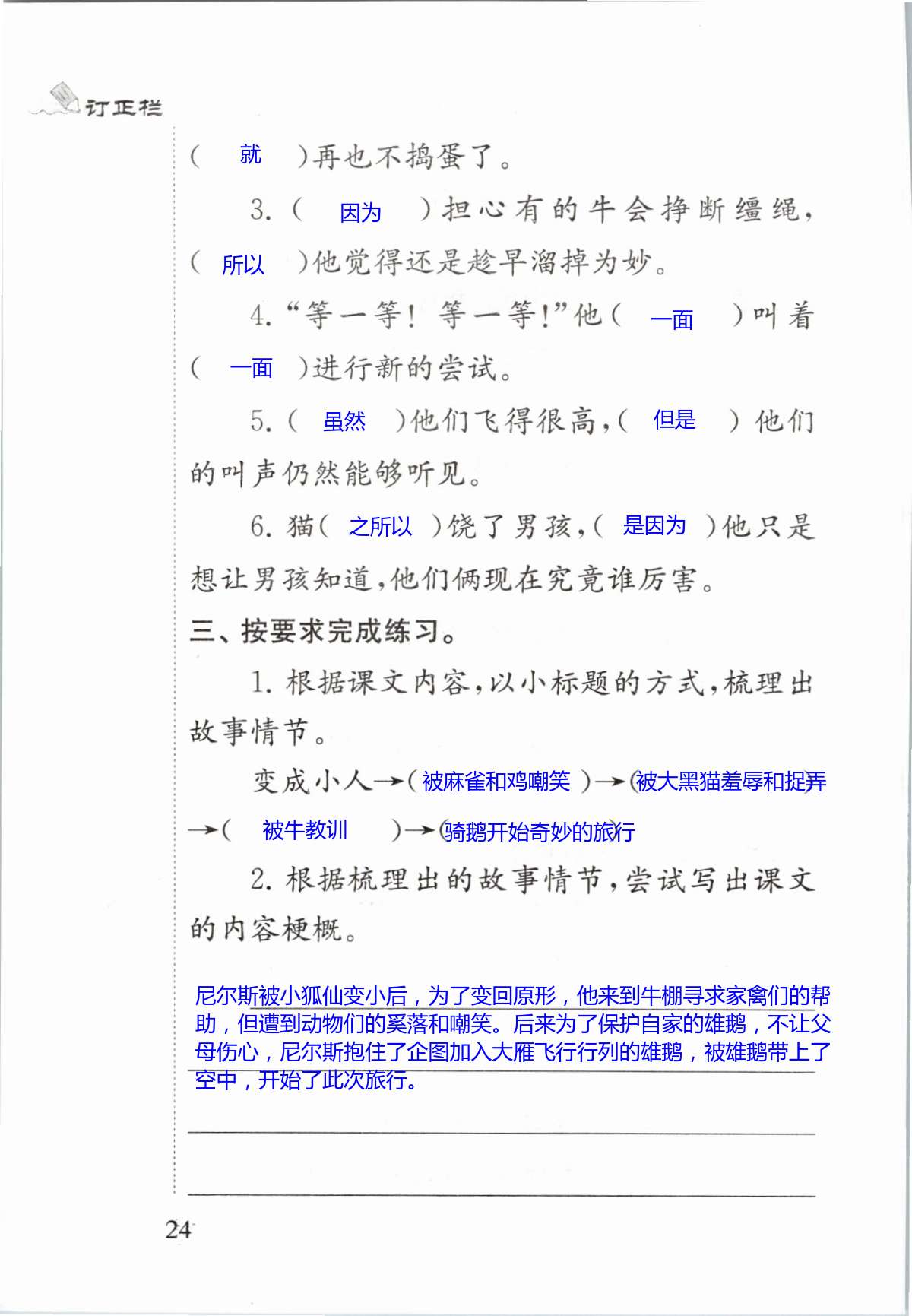 6　骑鹅旅行记（节选） - 第24页