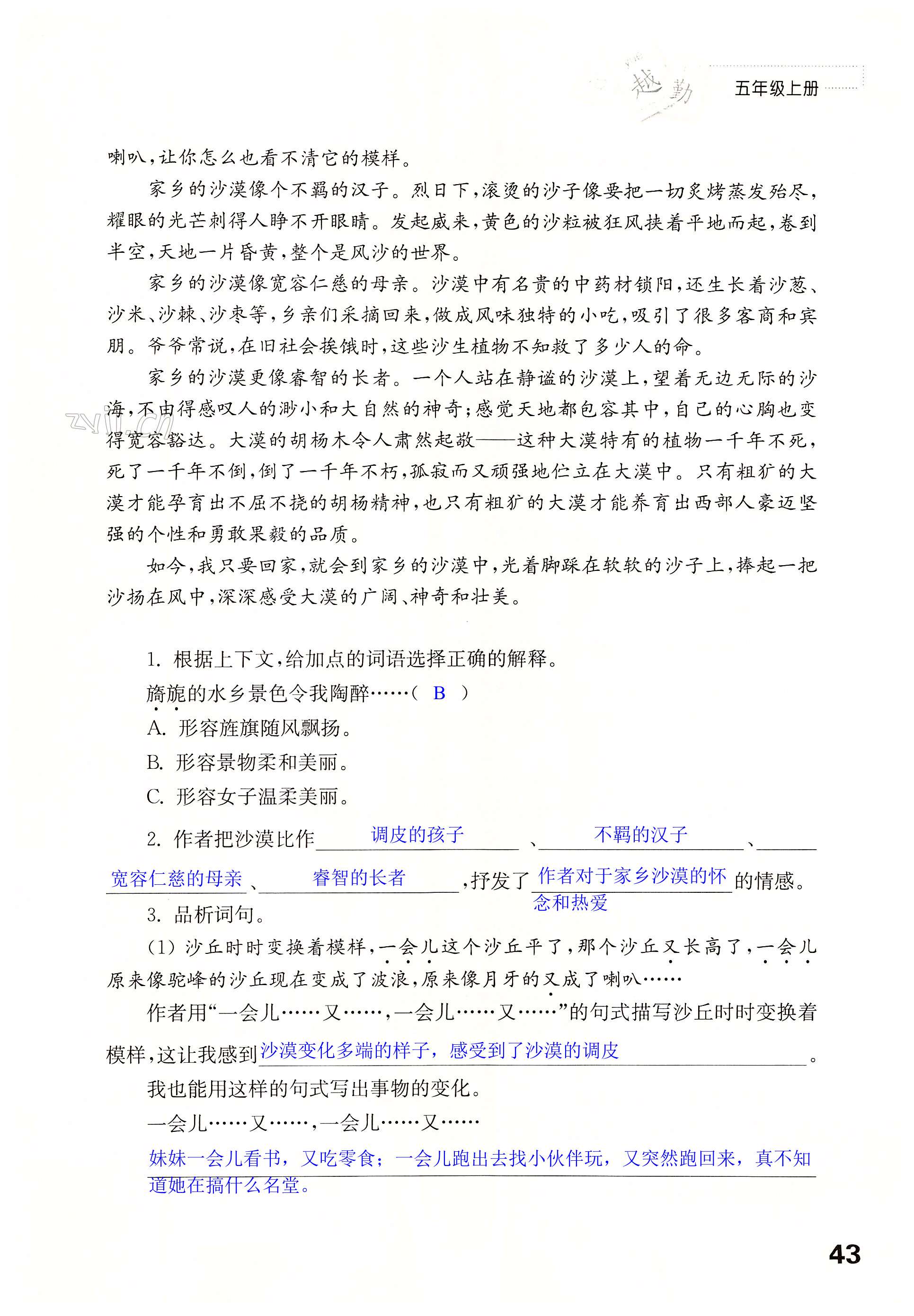 14圆明园的毁灭 - 第43页