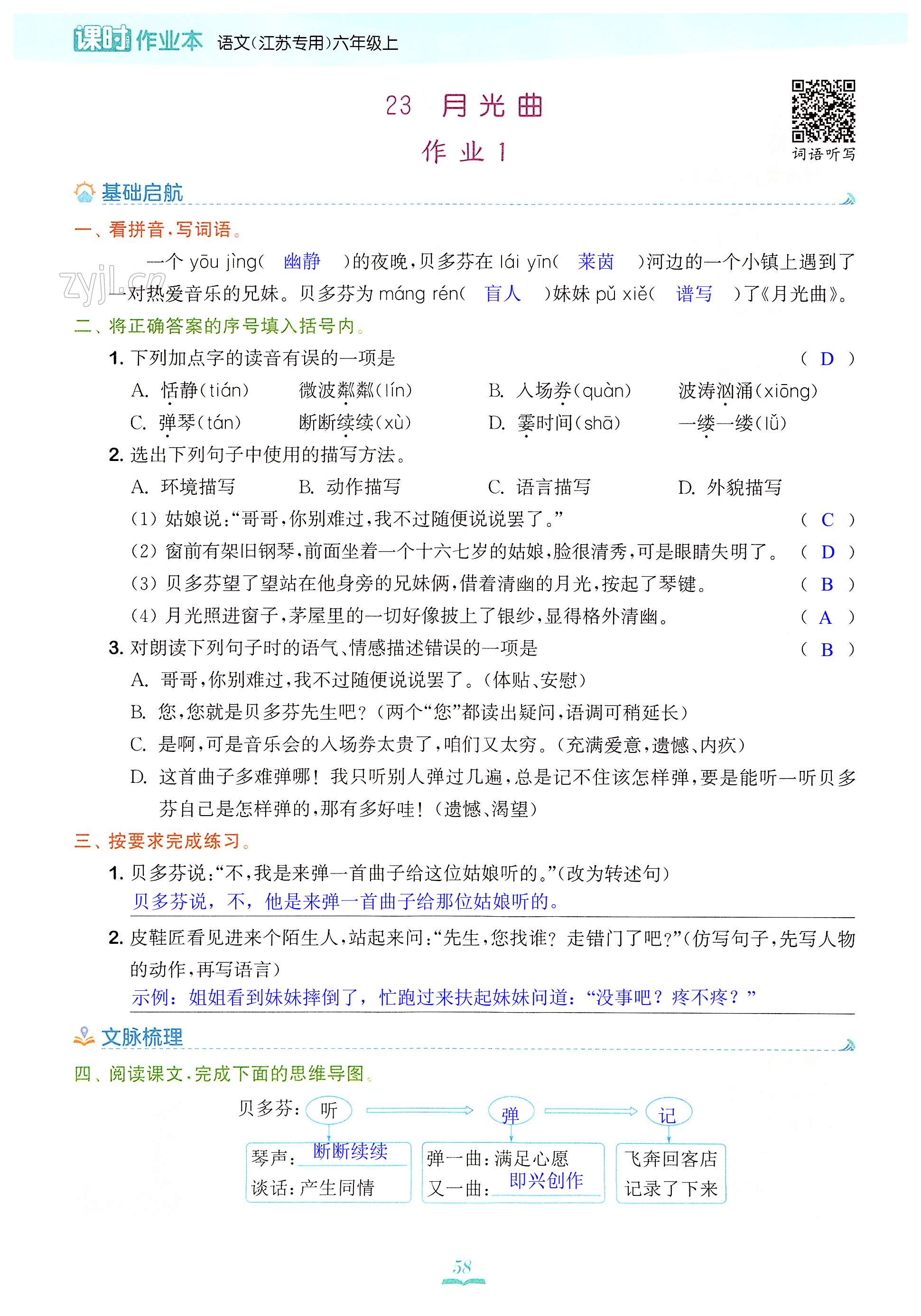 23 月光曲 - 第58页